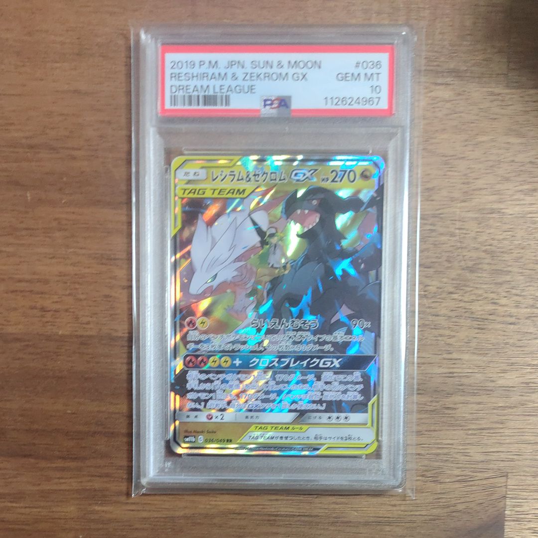 レシラム&ゼクロムGX (N) RR[SM11b 036/049](強化拡張パック「ドリームリーグ」)
