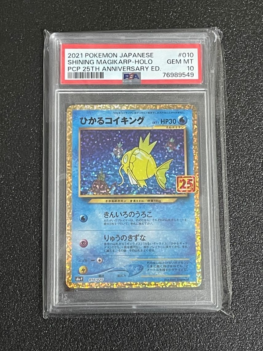 ひかるコイキング: プロモ[S8a-P 010/025](プロモカードパック 25th ANNIVERSARY edition)
