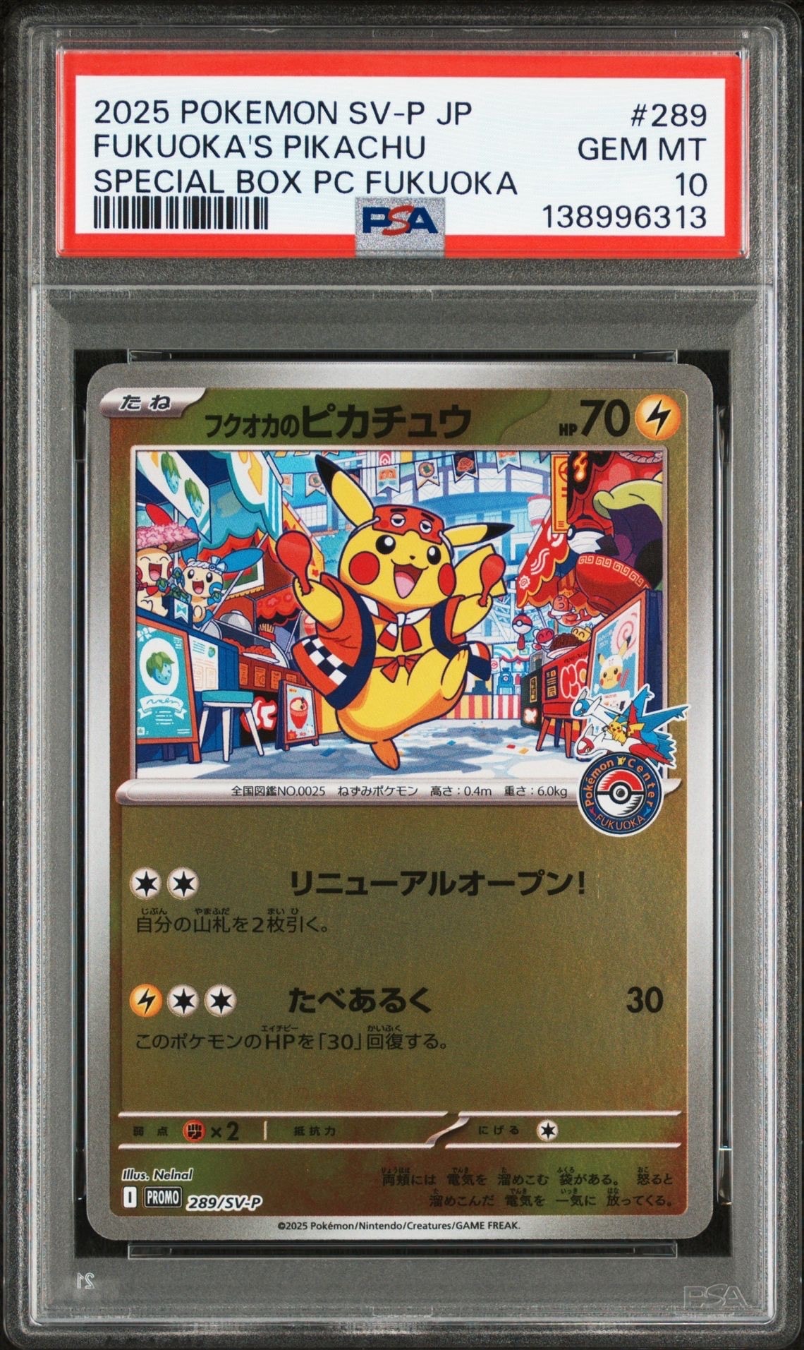 フクオカのピカチュウ P [SV-P 289](スペシャルBOX「ポケモンセンターフクオカ」)