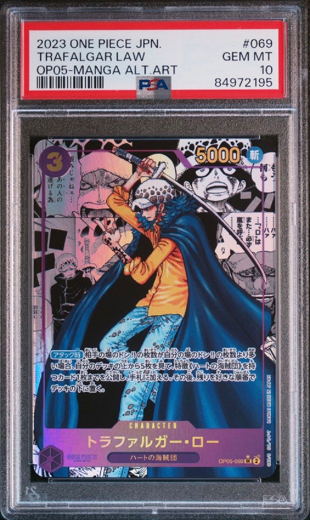 トラファルガー・ロー SR-SP (コミパラ) [OP05-069](ブースターパック「新時代の主役」)