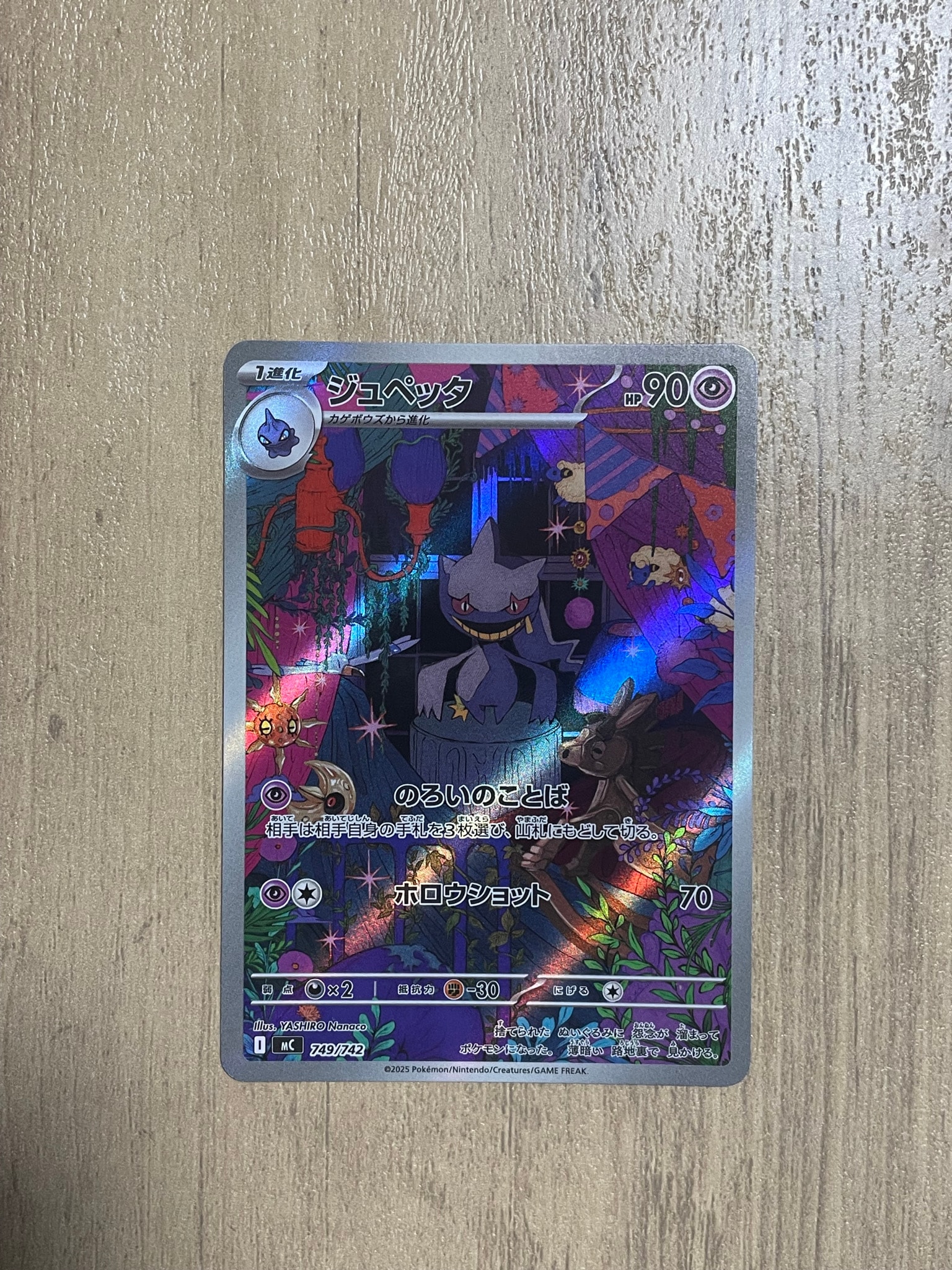 ジュペッタ AR仕様 [MC 749/742](スタートデッキ100「バトル