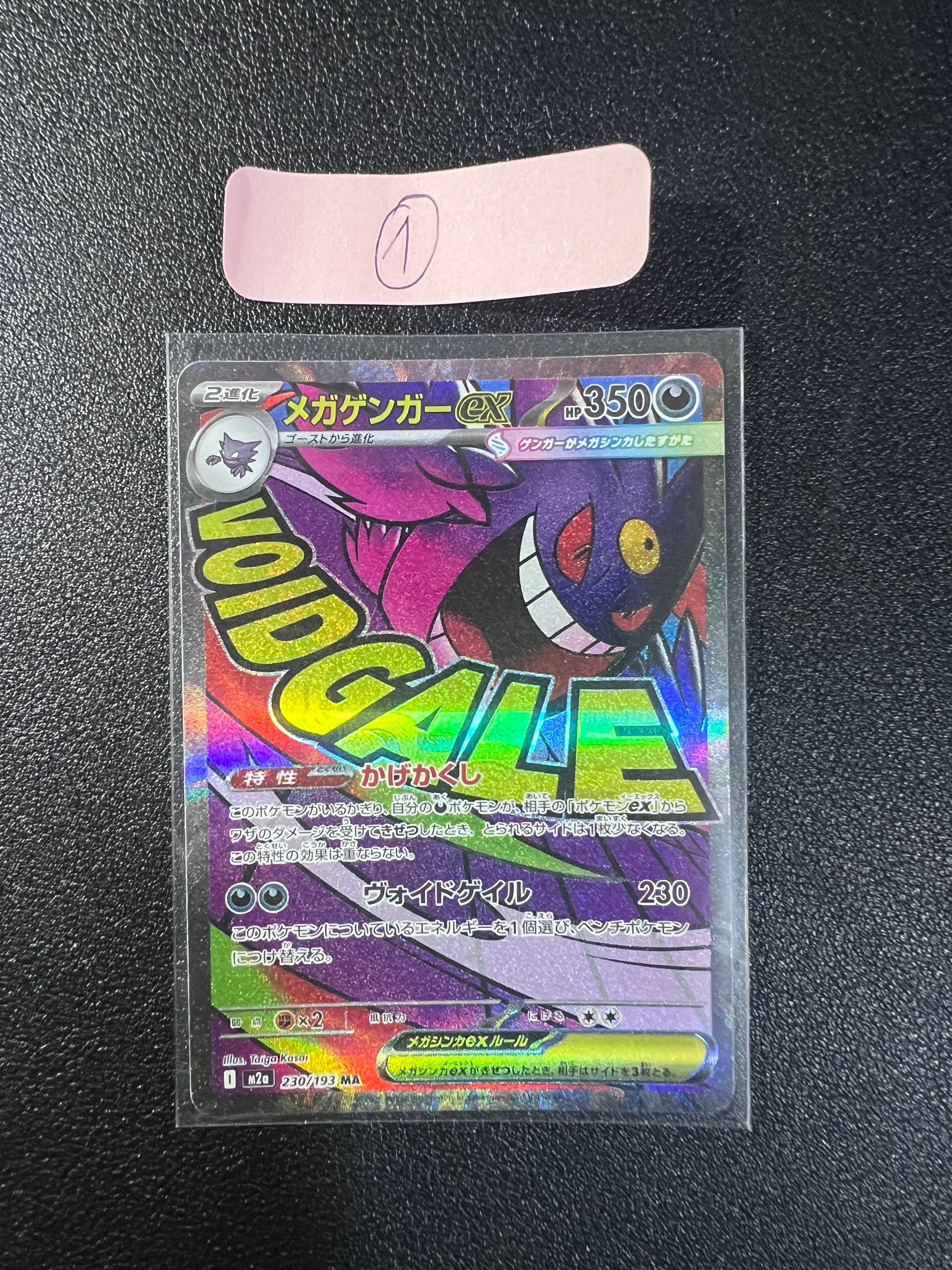 メガゲンガーex MA [M2a 230/193](ハイクラスパック「MEGAドリームex」)