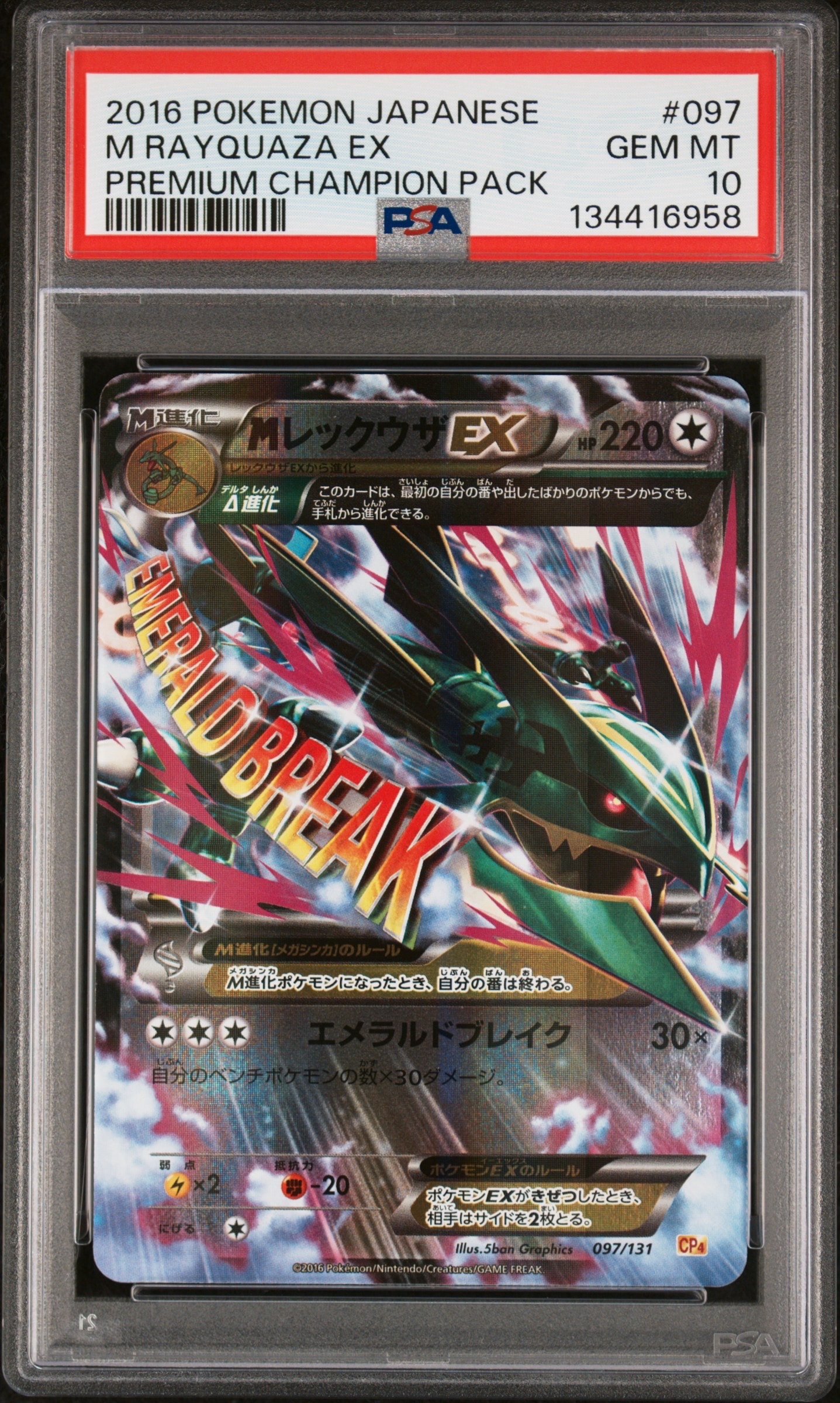 PSA10】MレックウザEX RR [XY6 062/078](拡張パック「エメラルド
