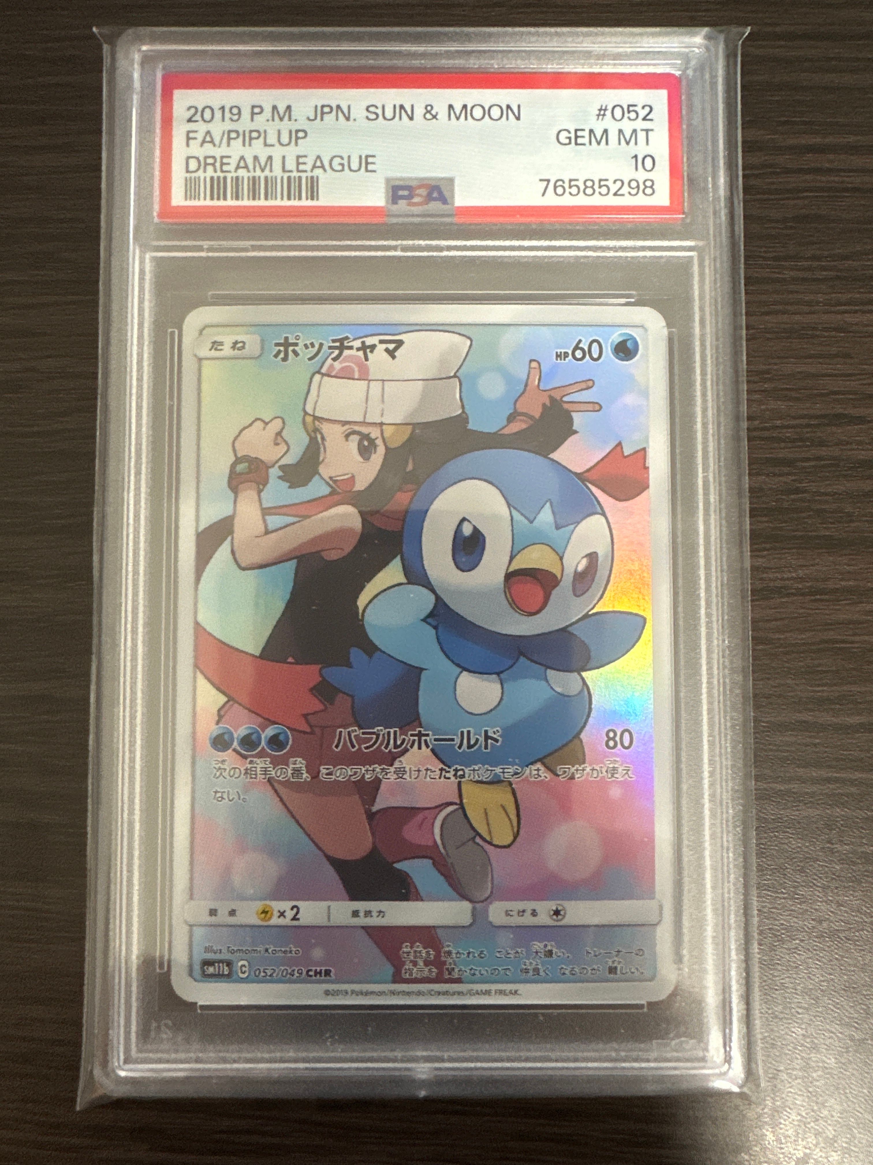 ポッチャマ CHR[sm11b 052/049](強化拡張パック「ドリームリーグ」)