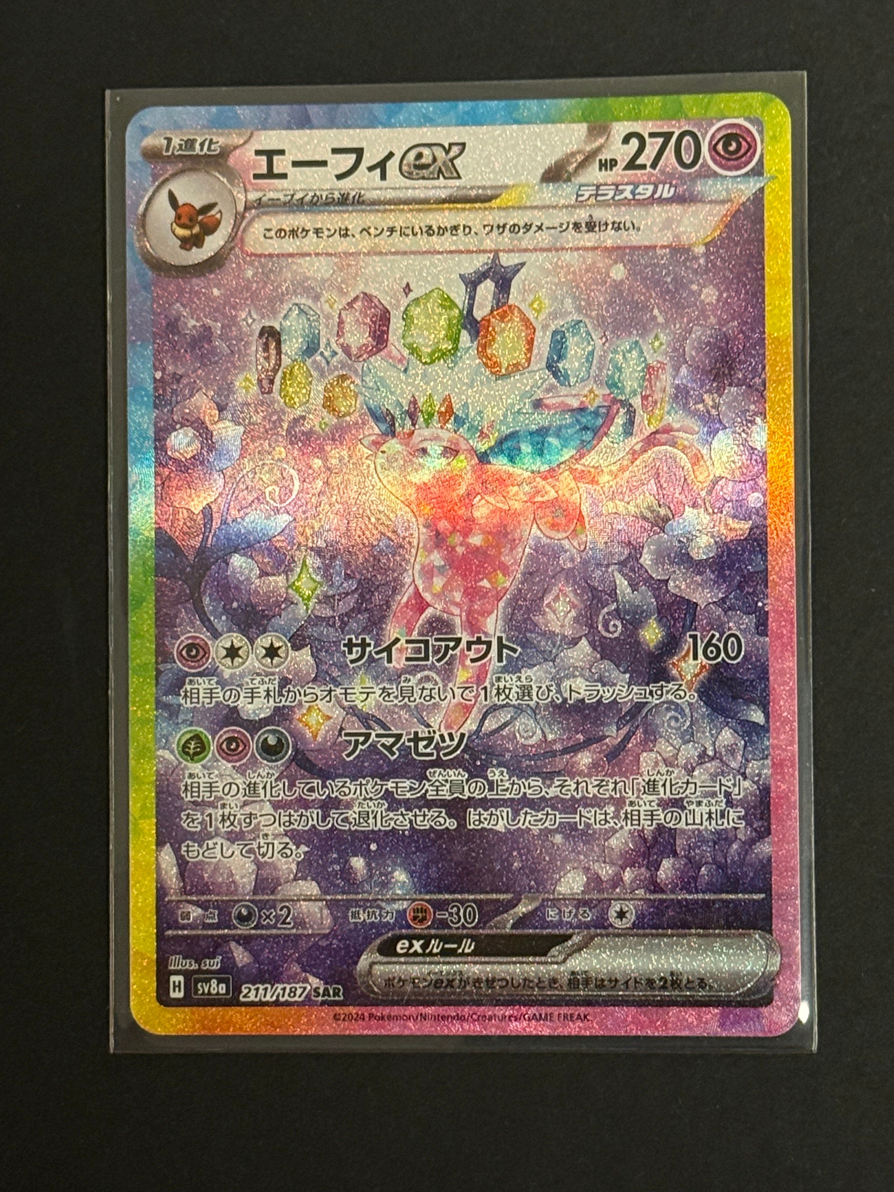 エーフィex SAR [SV8a 211/187](ハイクラスパック「テラスタルフェスex」)