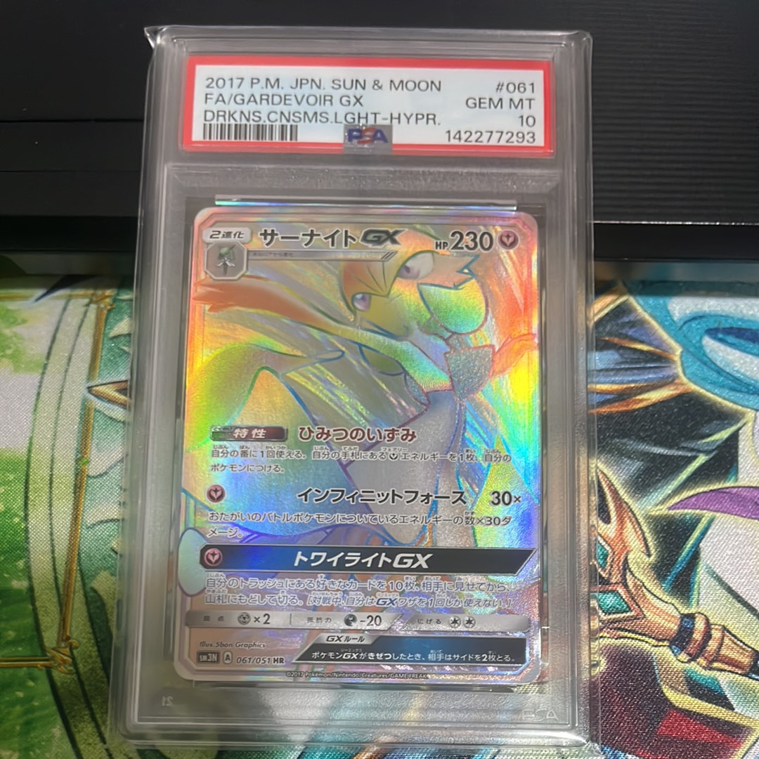 サーナイトGX HR SM3N 光を喰らう闇 061/051 センタリング サーナイトGX(HR)(SM03N-061-051)｜ポケカ通販サイト【Cardshop Serra】