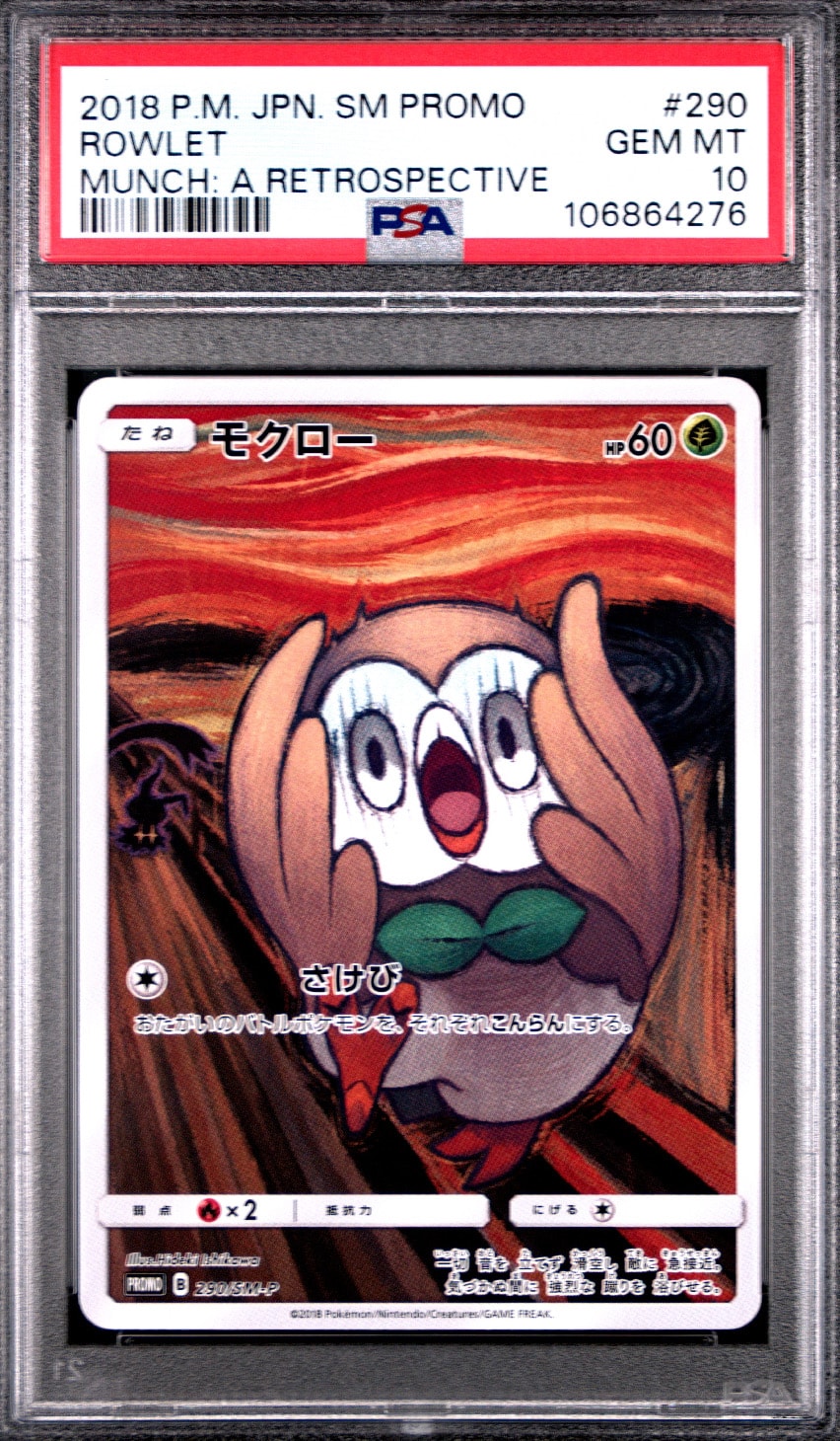 モクロー ムンク展: プロモ[290 SM-P](プロモーションカード「SM-P」)