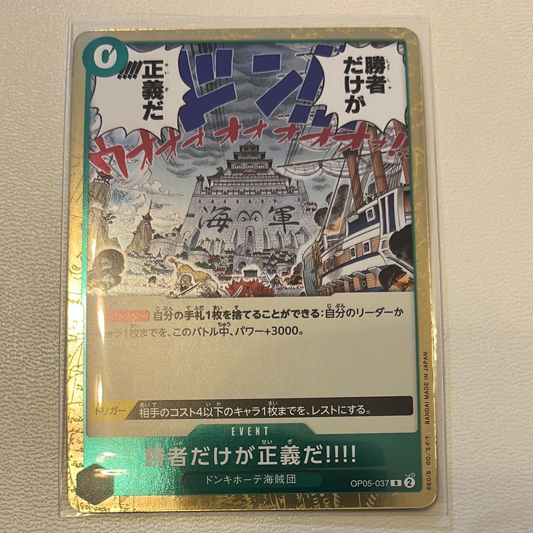 勝者だけが正義だ!!!! R [OP05-037] (ブースターパック 新時代の主役)