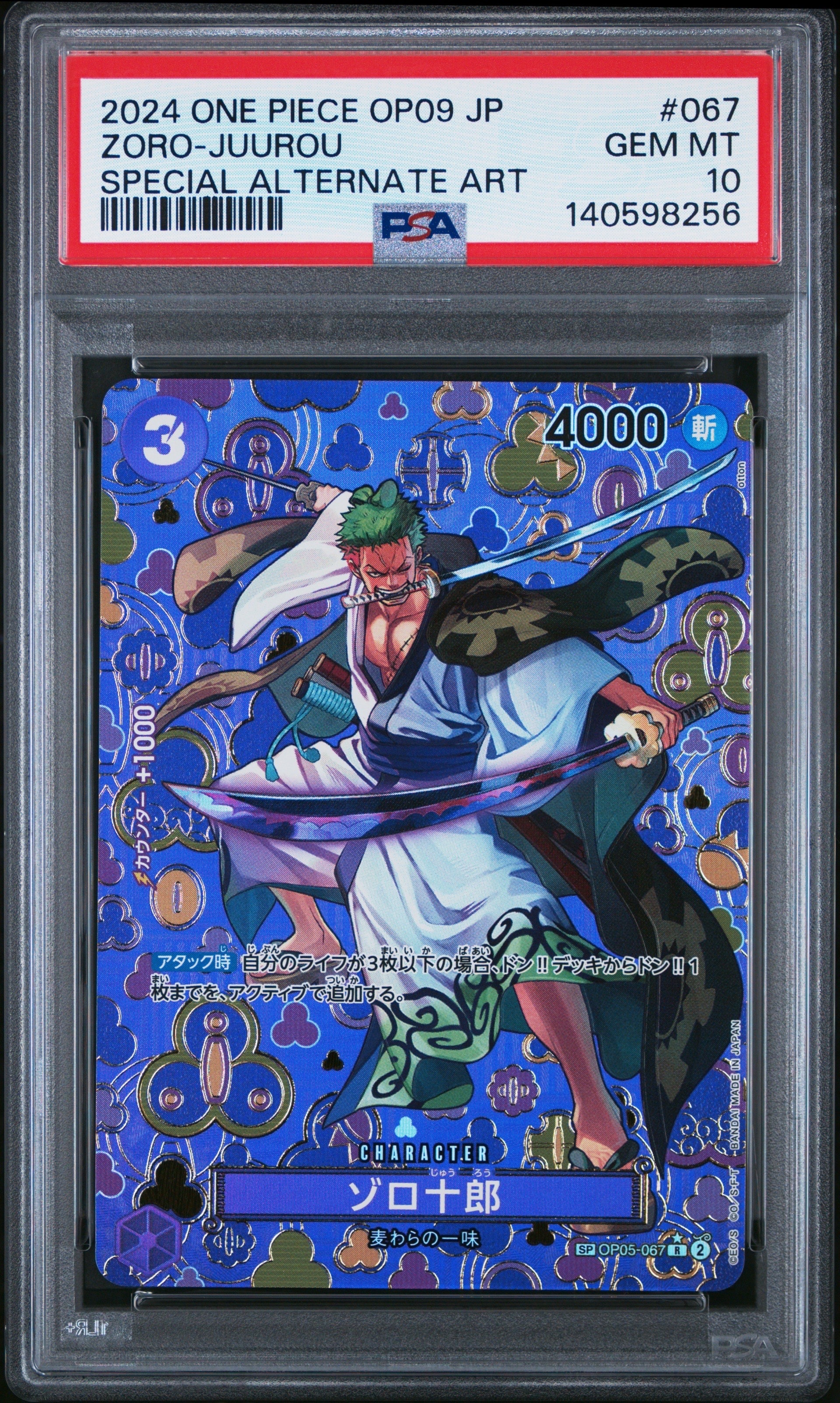 状態A】ゾロ十郎 R [OP05-067](プロモーションカード「ONE PIECE CARD