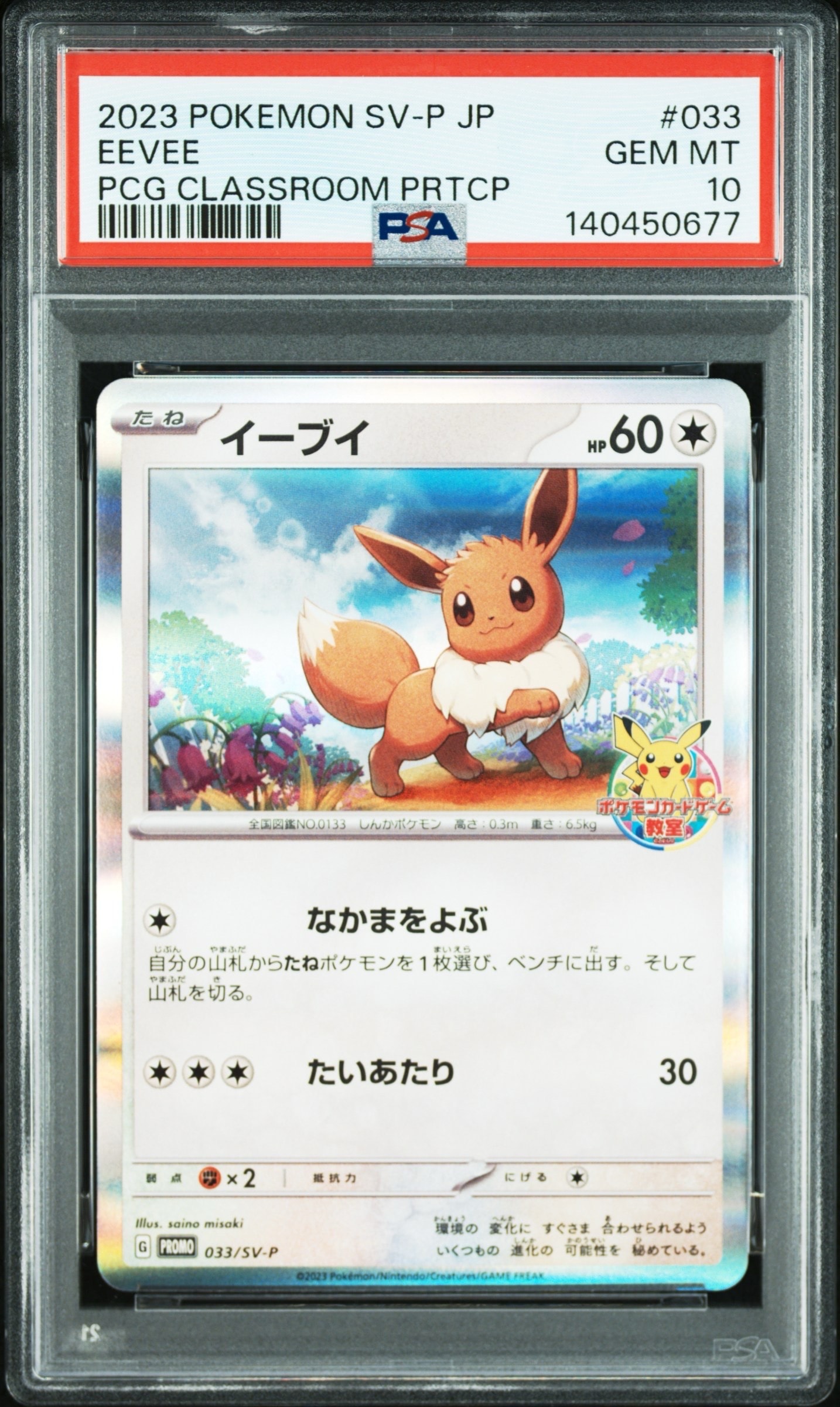 エリカのモンジャラ AR仕様 [MC 743/742](スタートデッキ100「バトル