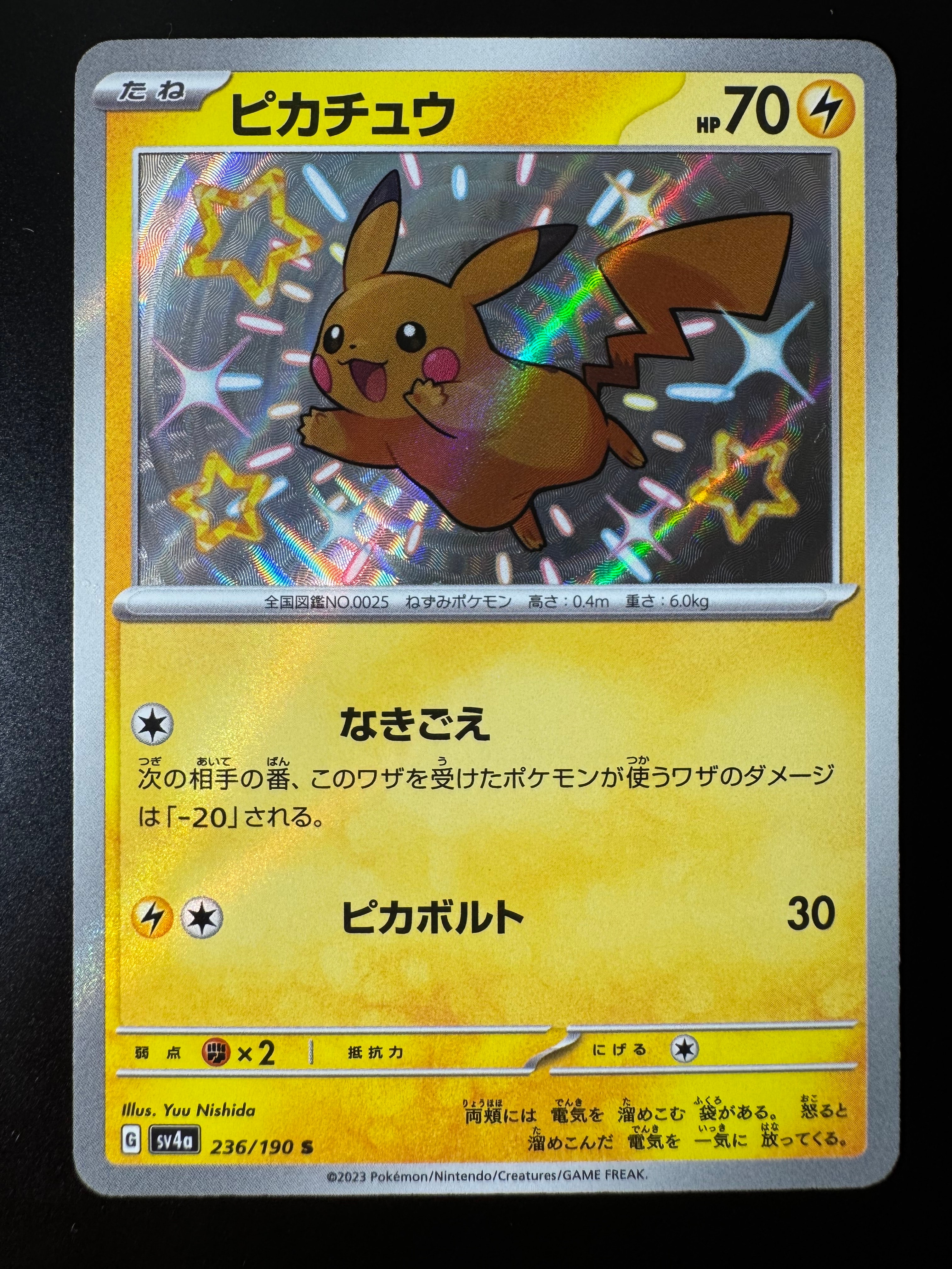 ピカチュウ S [SV4a 236/190](ハイクラスパック「シャイニートレジャーex」)