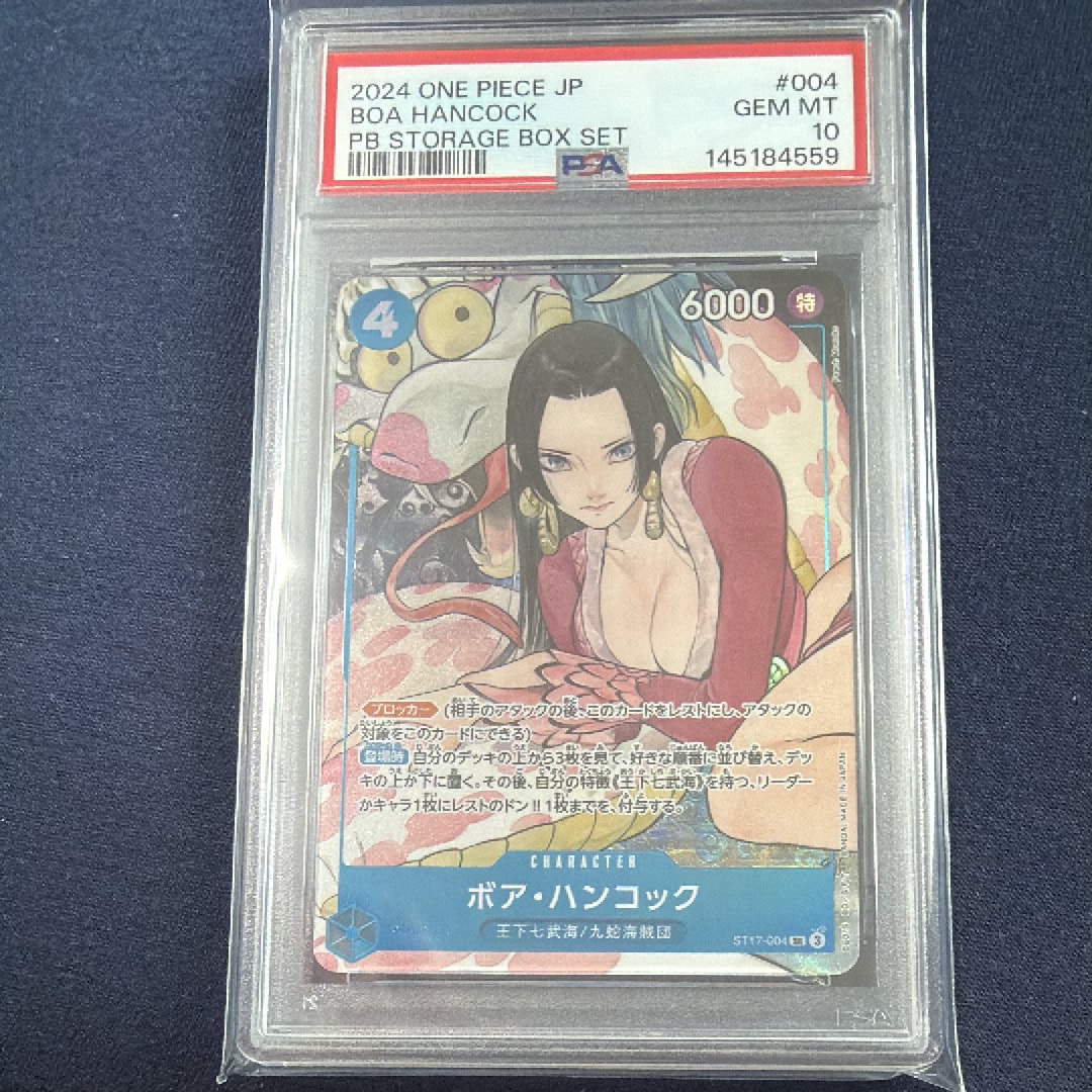 ボア・ハンコック SR [ST17-004](プレミアムブースター「ONE PIECE CARD THE BEST ストレージボックスセット」)