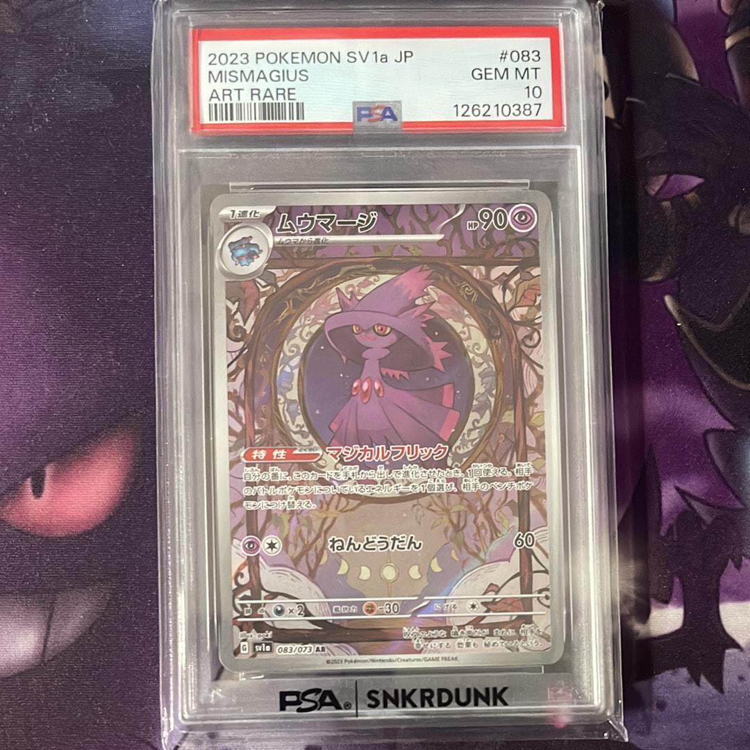 ムウマージ AR[SV1a 083/073](スカーレット&バイオレット 拡張パック「トリプレットビート」)