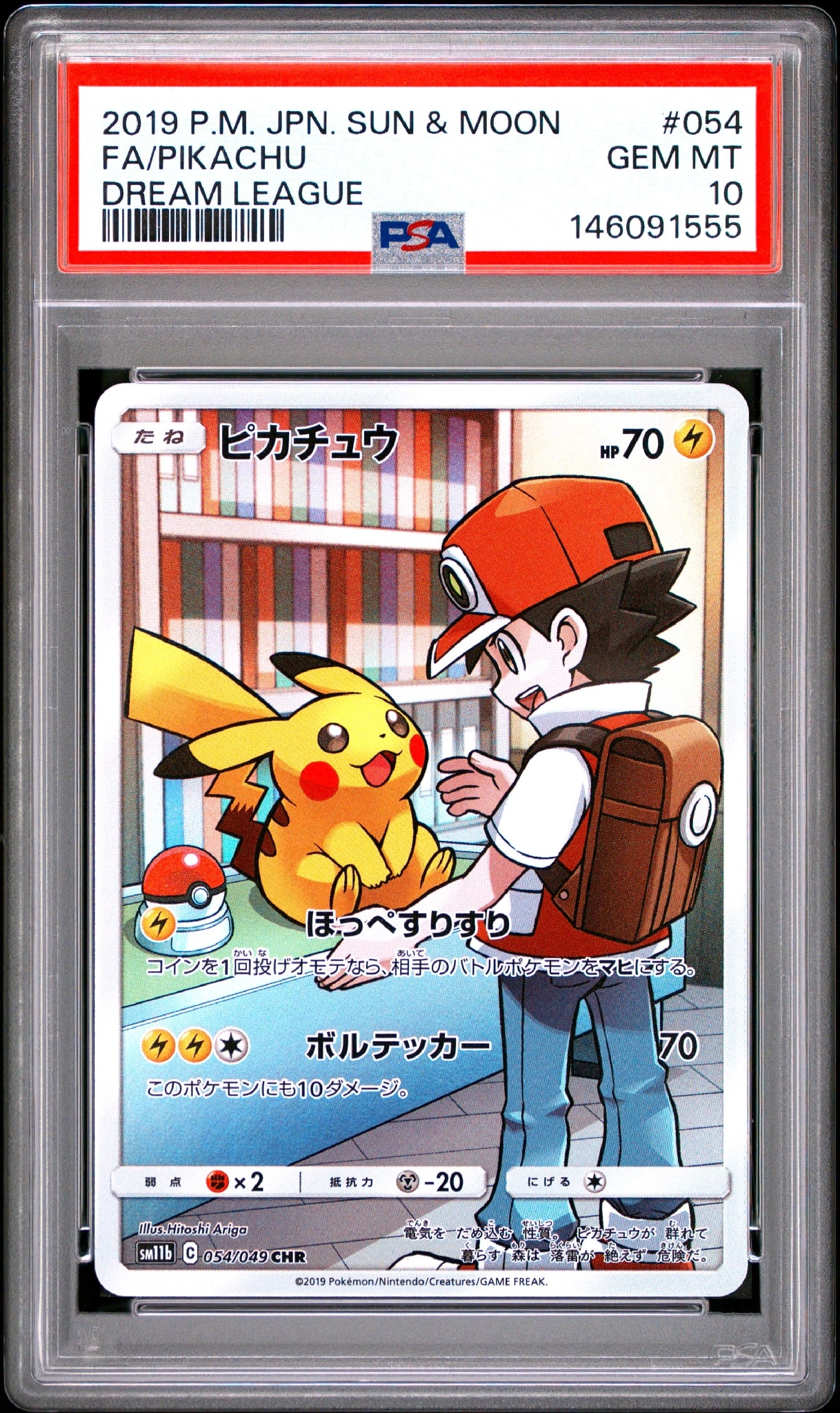 ピカチュウ CHR[sm11b 054/049](強化拡張パック「ドリームリーグ