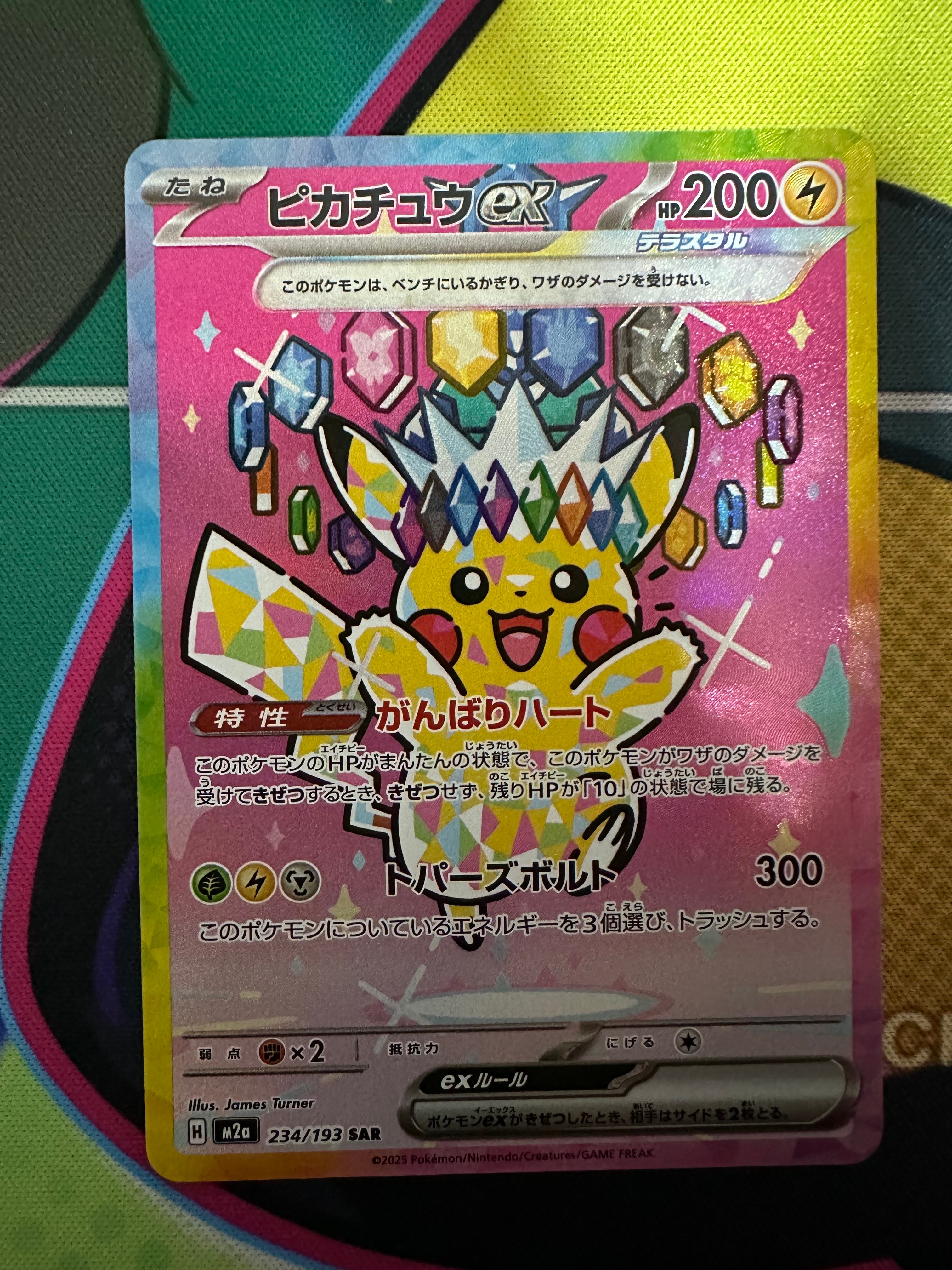 ピカチュウex SAR [M2a 234/193](ハイクラスパック「MEGAドリームex」)