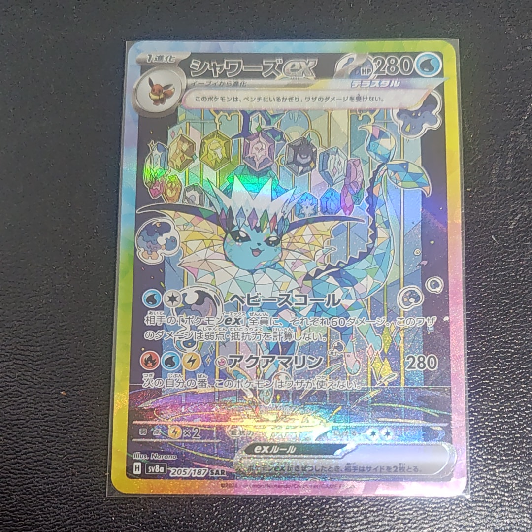 シャワーズex SAR [SV8a 205/187](ハイクラスパック「テラスタルフェスex」)