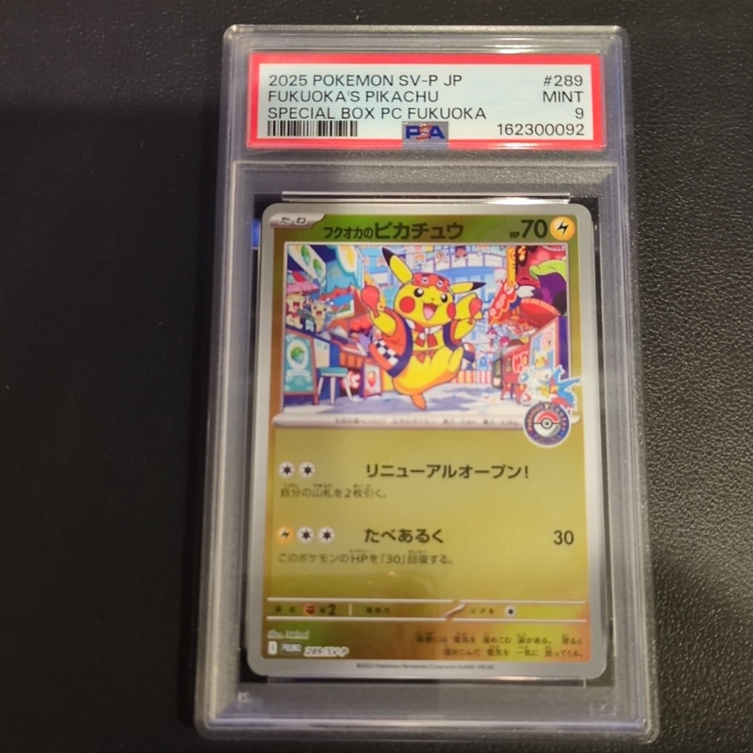 フクオカのピカチュウ P [SV-P 289](スペシャルBOX「ポケモンセンターフクオカ」)