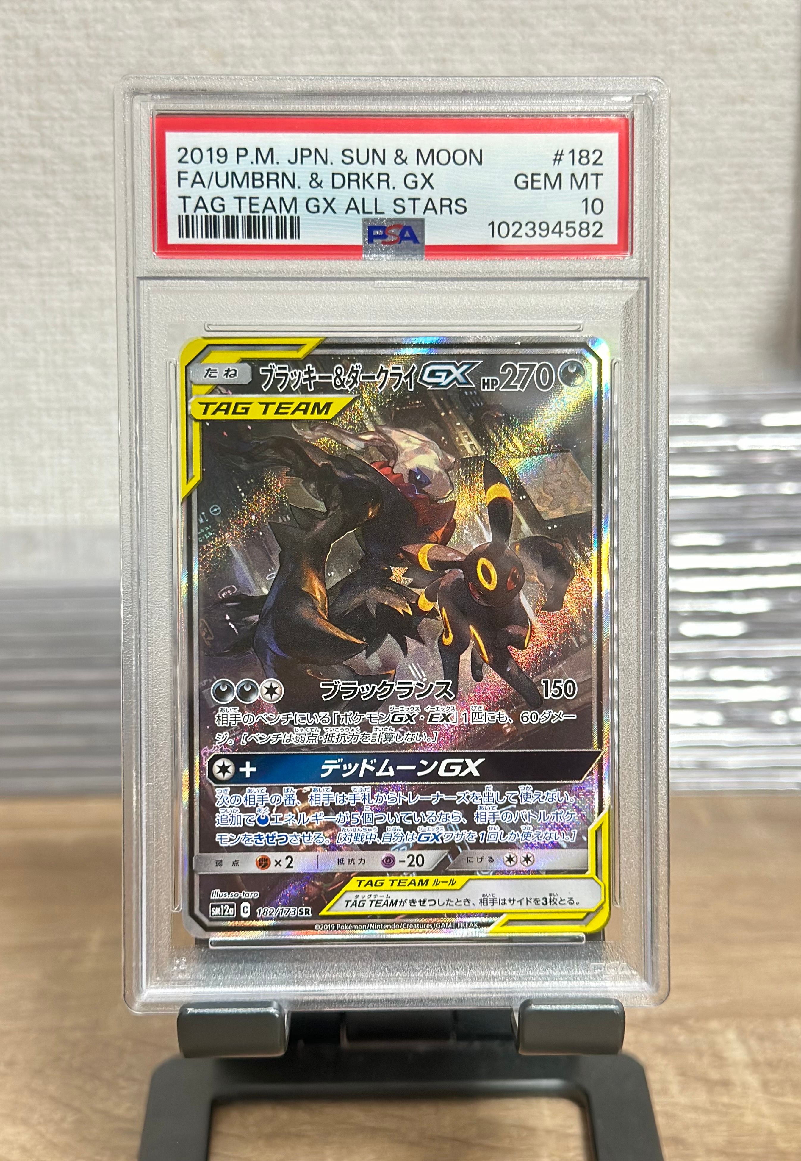 ブラッキー&ダークライGX SR: SA[SM12a 182/173](ハイクラスパック「TAG TEAM GX タッグオールスターズ」)