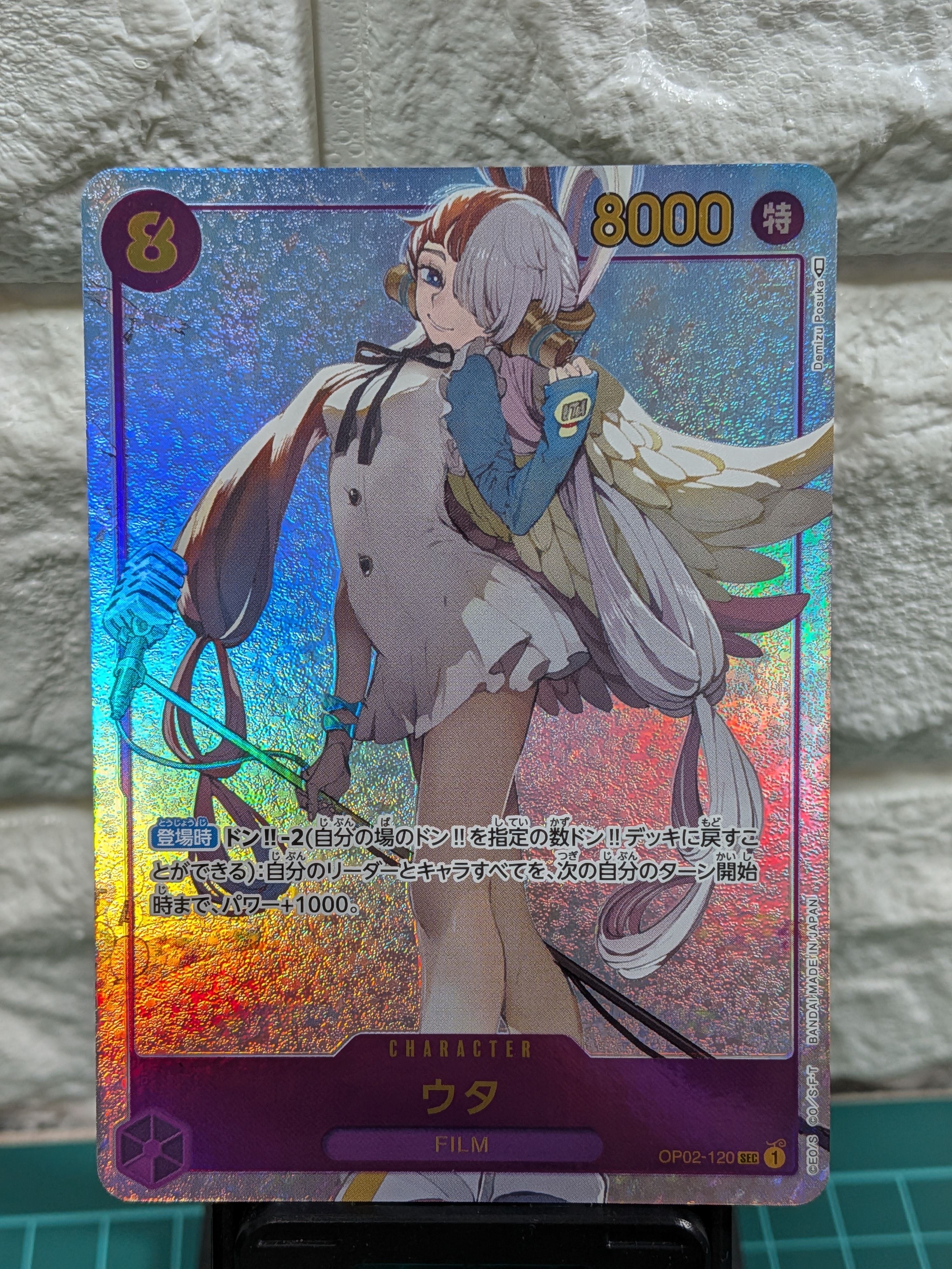 ウタ SEC-P [OP02-120] (ブースターパック頂上決戦)の新品/中古フリマ