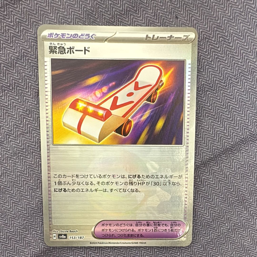 緊急ボード :モンスターボールミラー [SV8a 153/187](ハイクラスパック「テラスタルフェスex」)