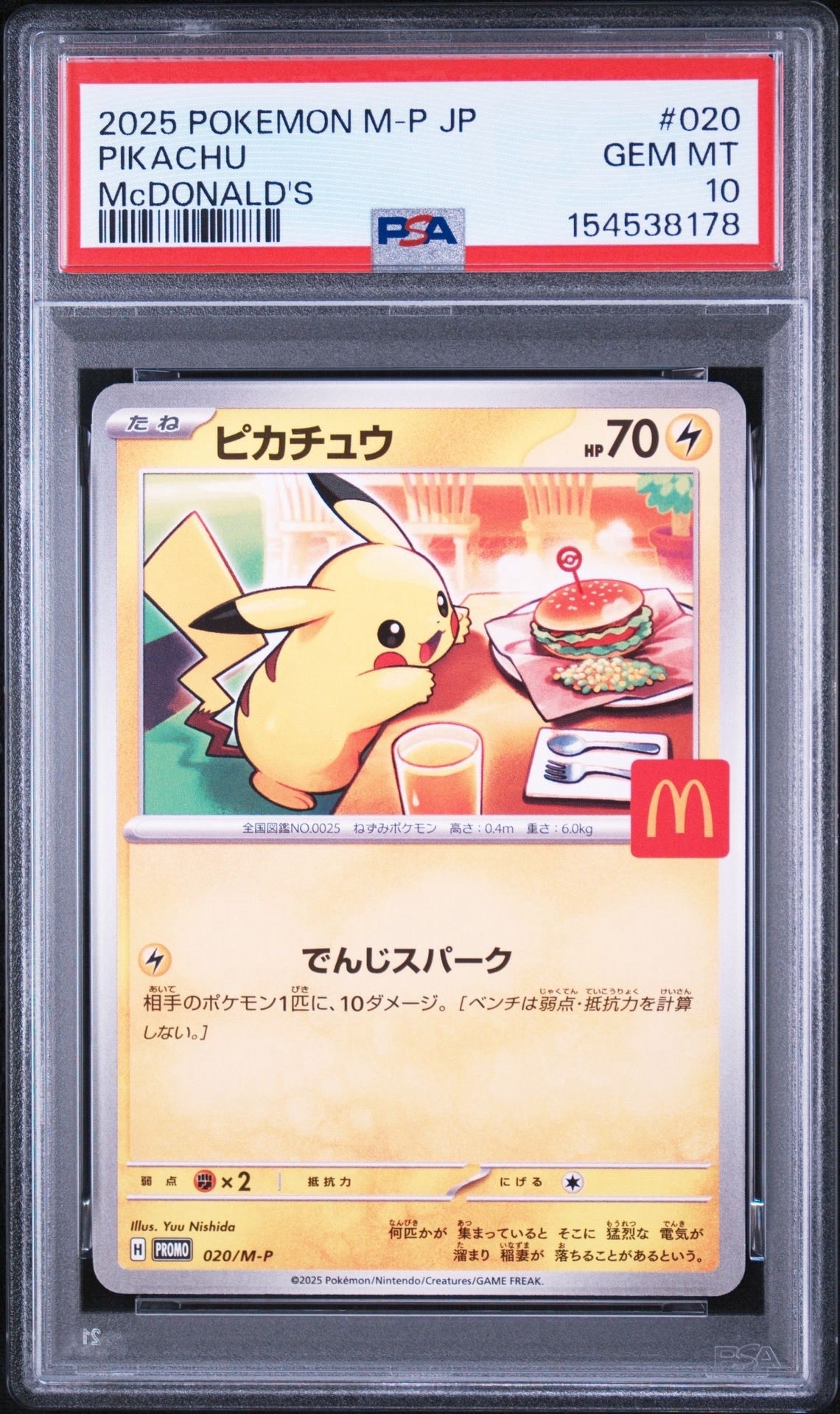 ピカチュウ P [M-P 020](プロモカードパック「マクドナルド ハッピーセット2025」)