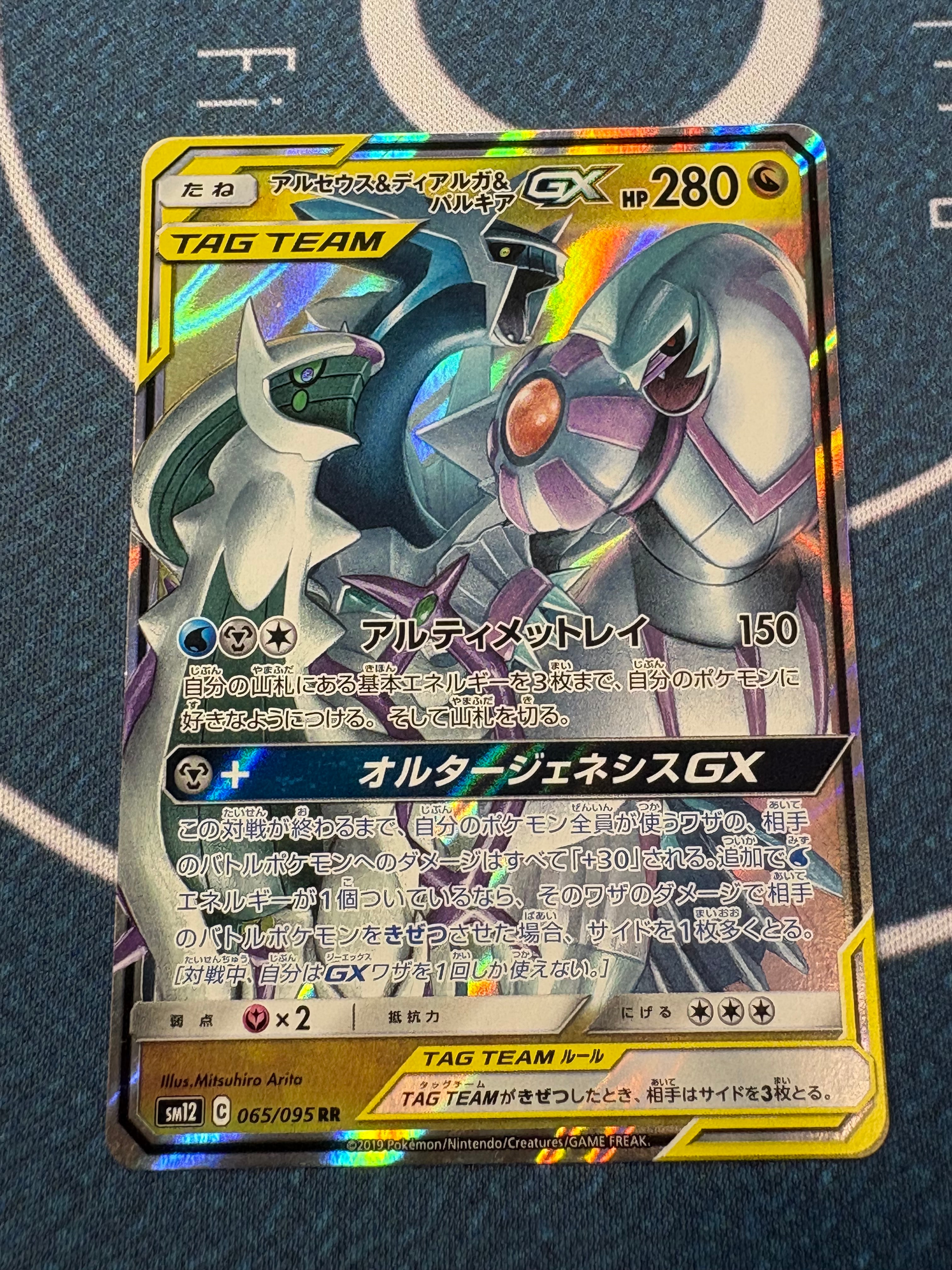 アルセウス&ディアルガ&パルキアGX RR [SM12 065/095](拡張パック