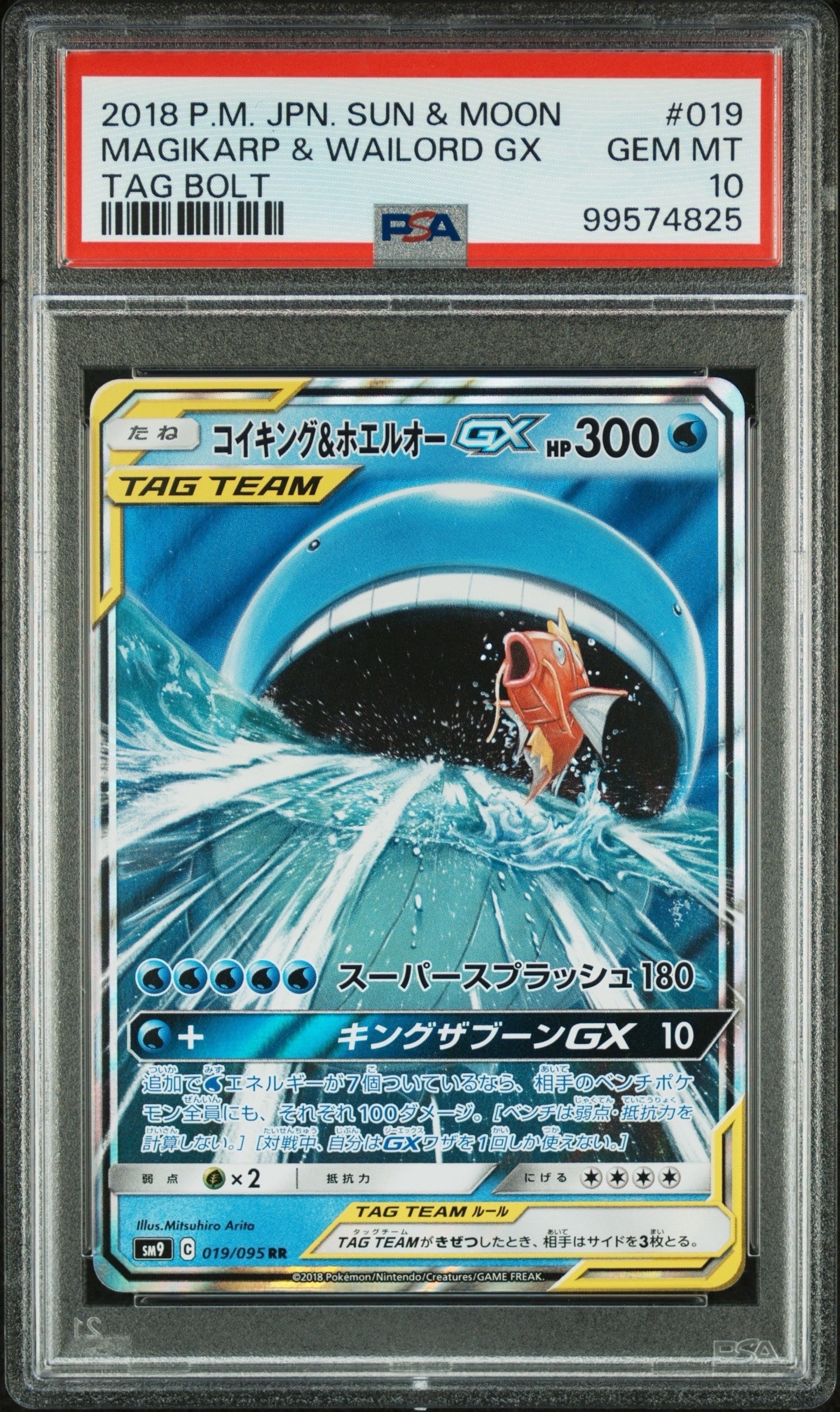 コイキング&ホエルオーGX RR [SM9 019/095](拡張パック「タッグボルト」)
