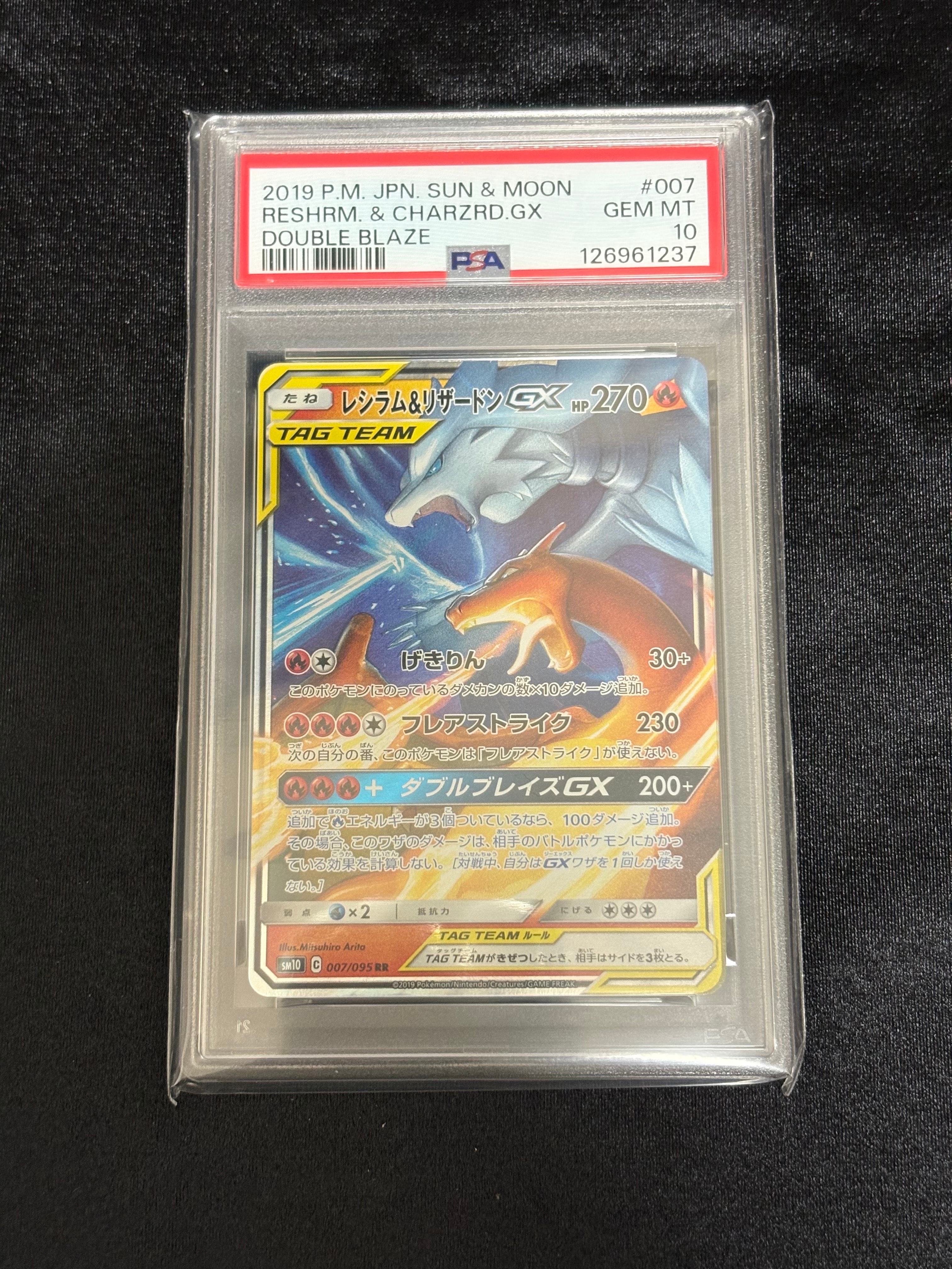 レシラム&リザードンGX RR [SM10 007/095](拡張パック「ダブルブレイズ」)