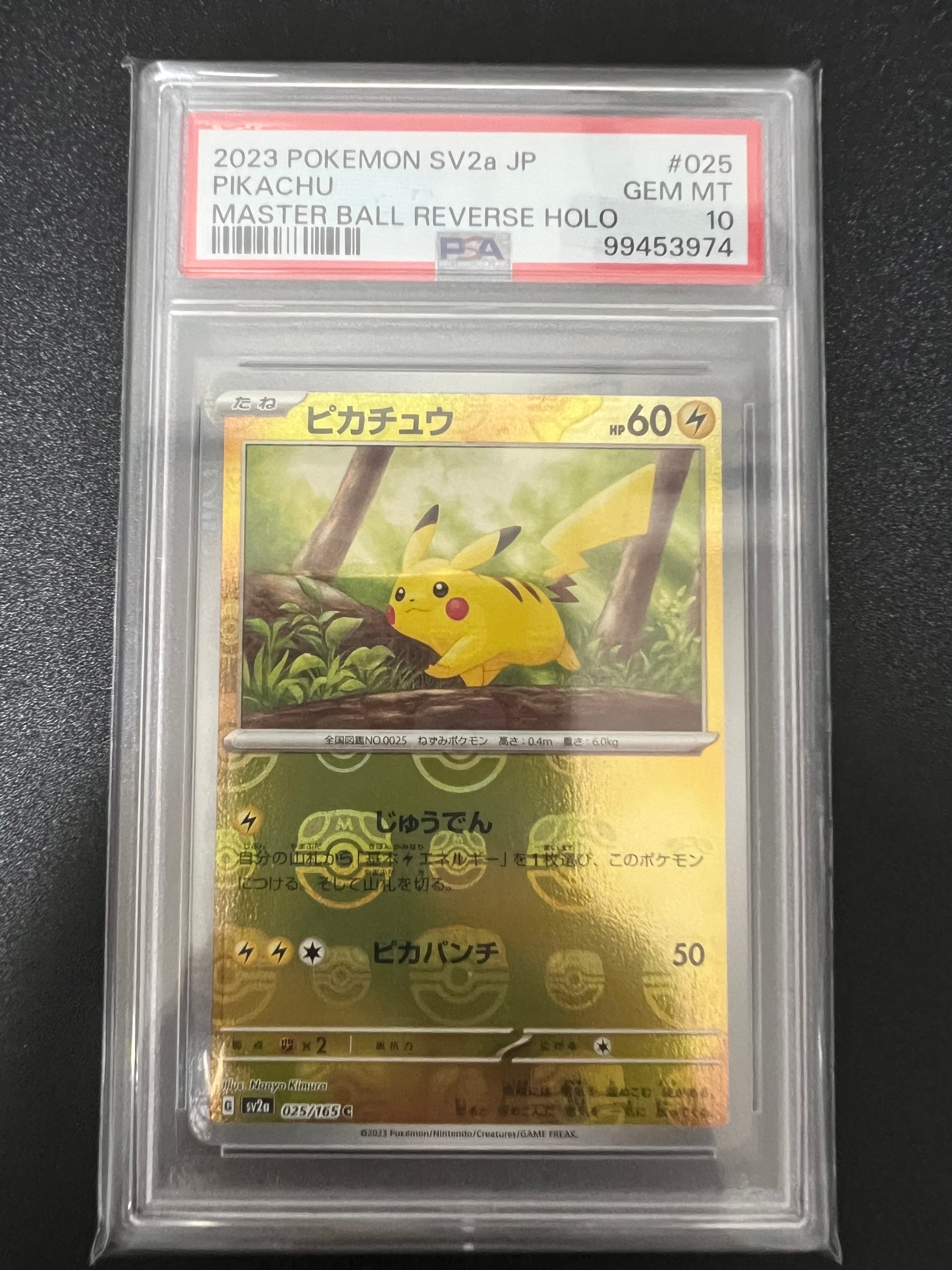 ピカチュウ C: マスターボールミラー (マスボピカチュウ) [SV2a 025/165](強化拡張パック「ポケモンカード151」)