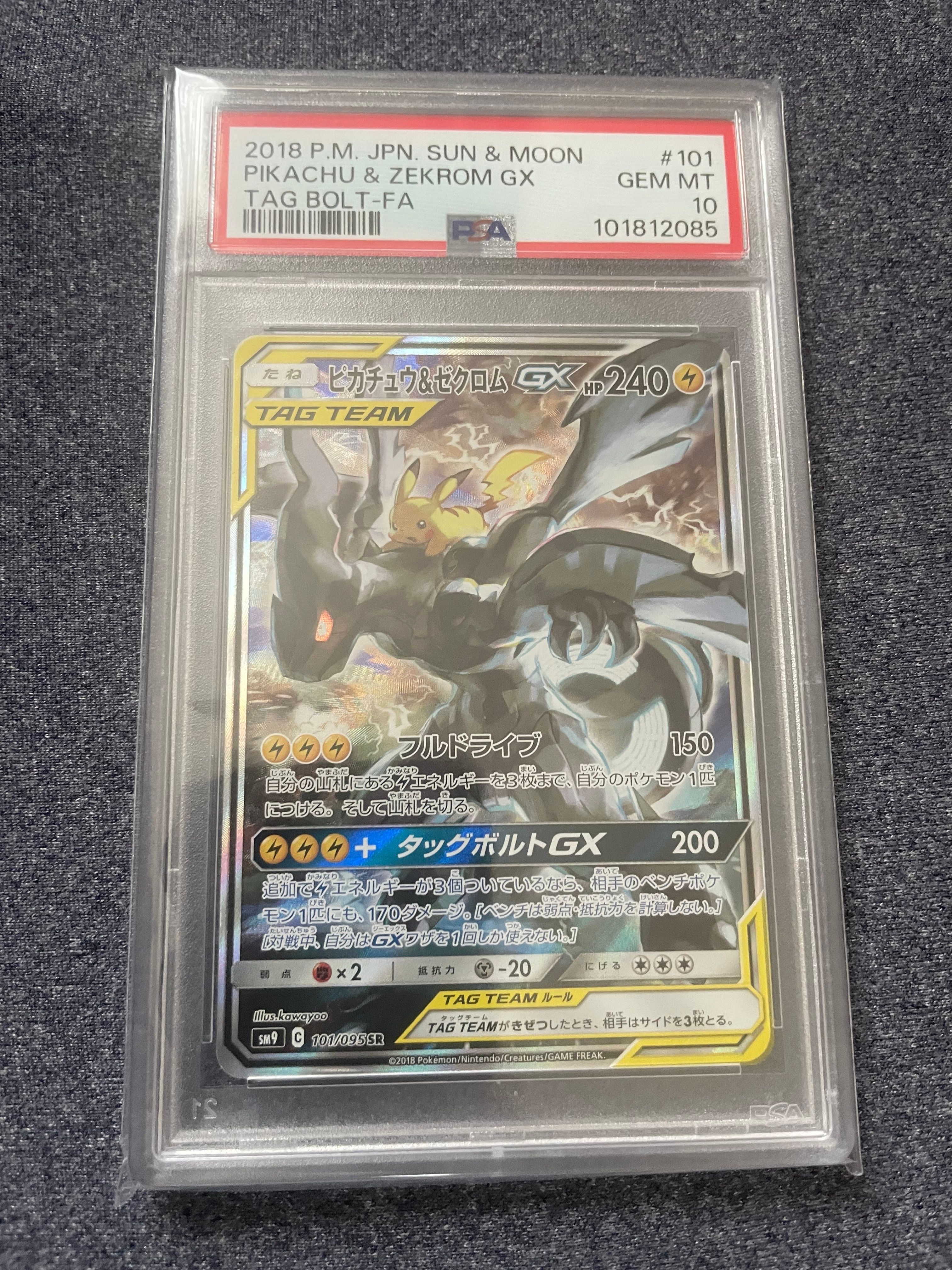 ピカチュウ&ゼクロムGX SR: SA [SM9 101/095](拡張パック「タッグボルト」)