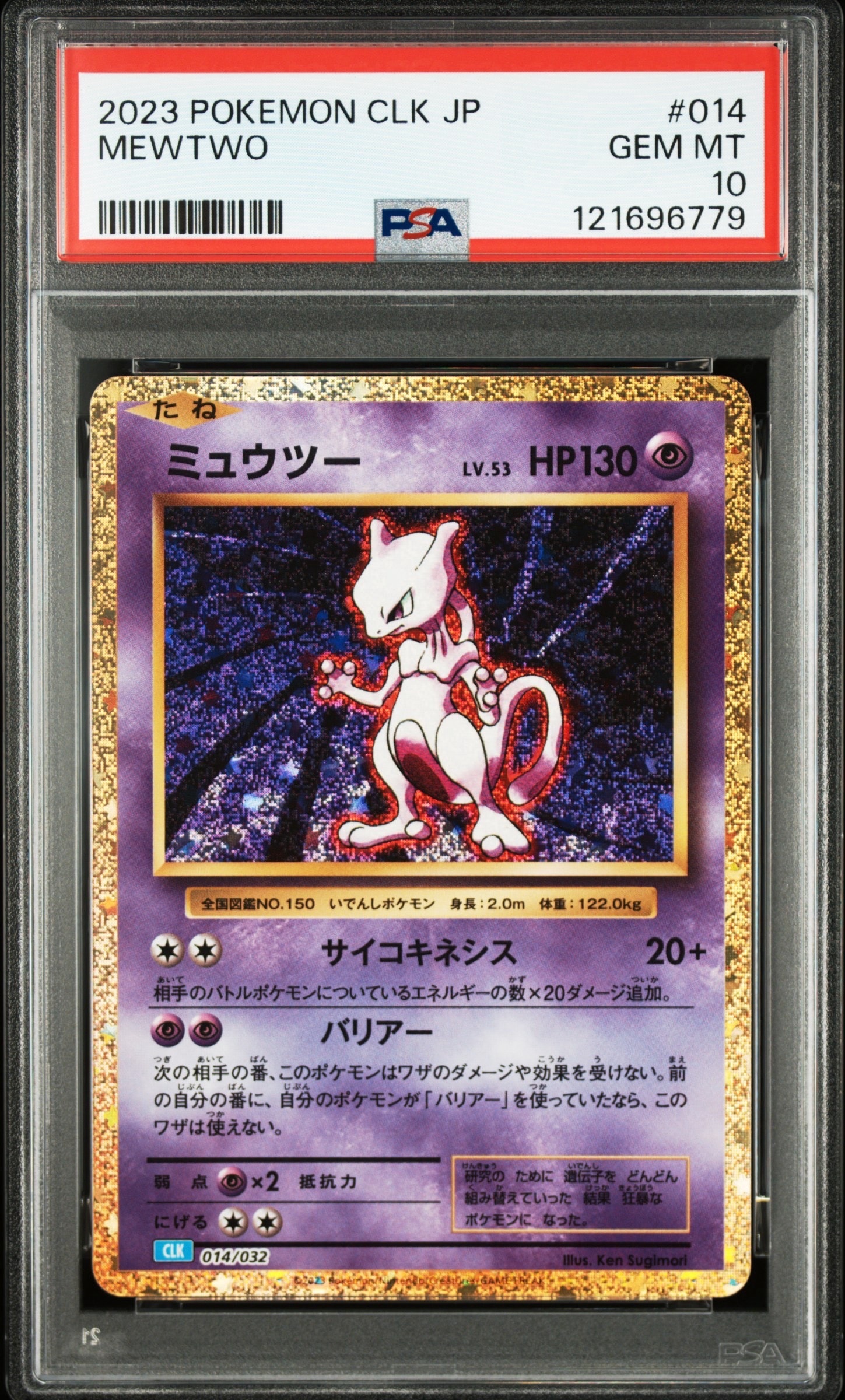 ミュウツー [CLK 014/032](ポケモンカードゲーム Classic)