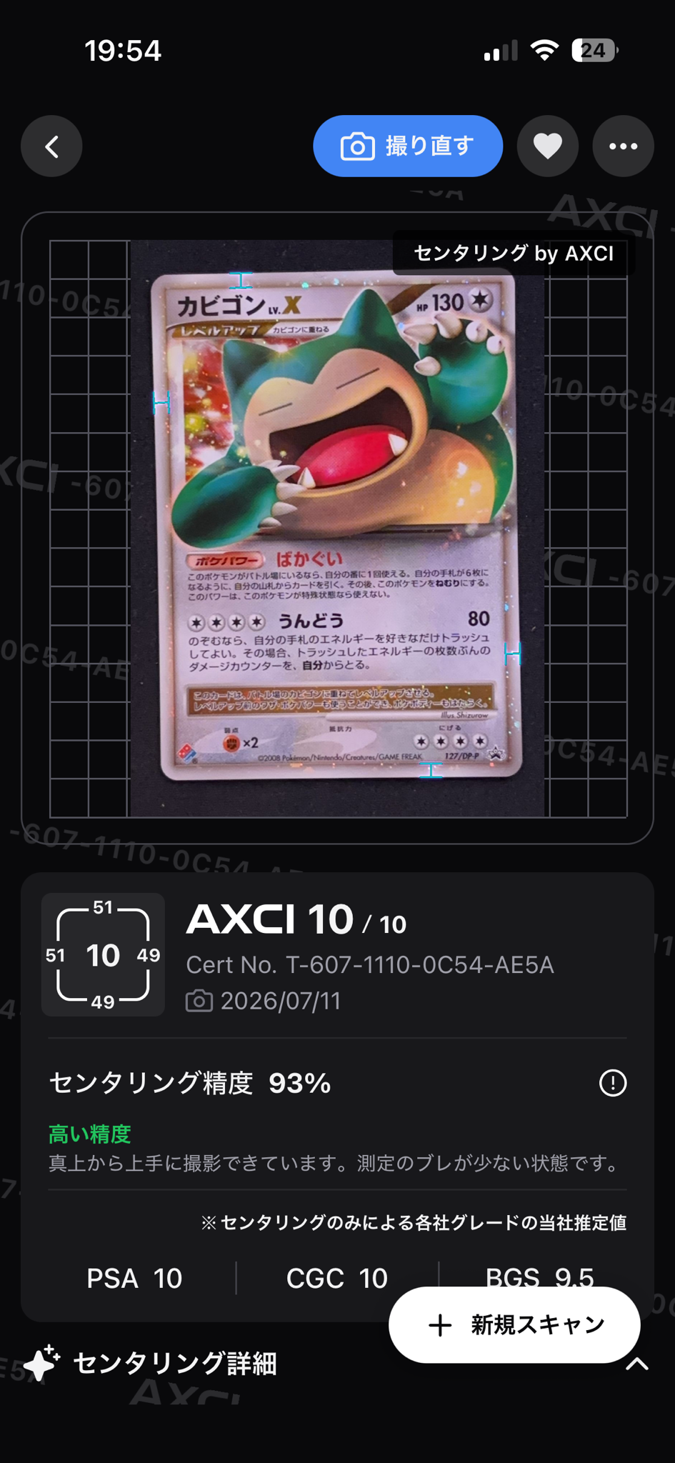 カビゴンLV.X: プロモ[DP-P 127/DP-P](プロモーションカード「DP-P
