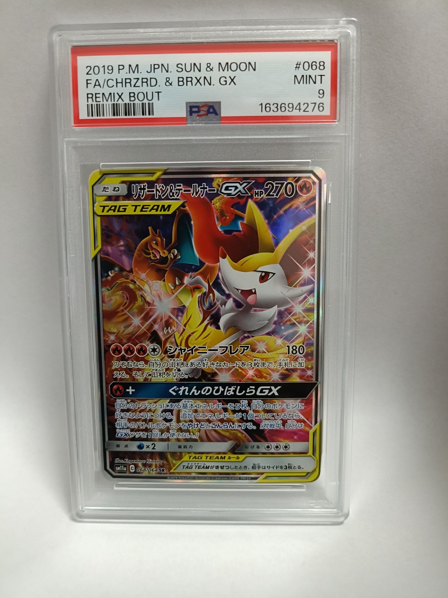 リザードン&テールナーGX SR: SA[SM11a 068/064](強化拡張パック