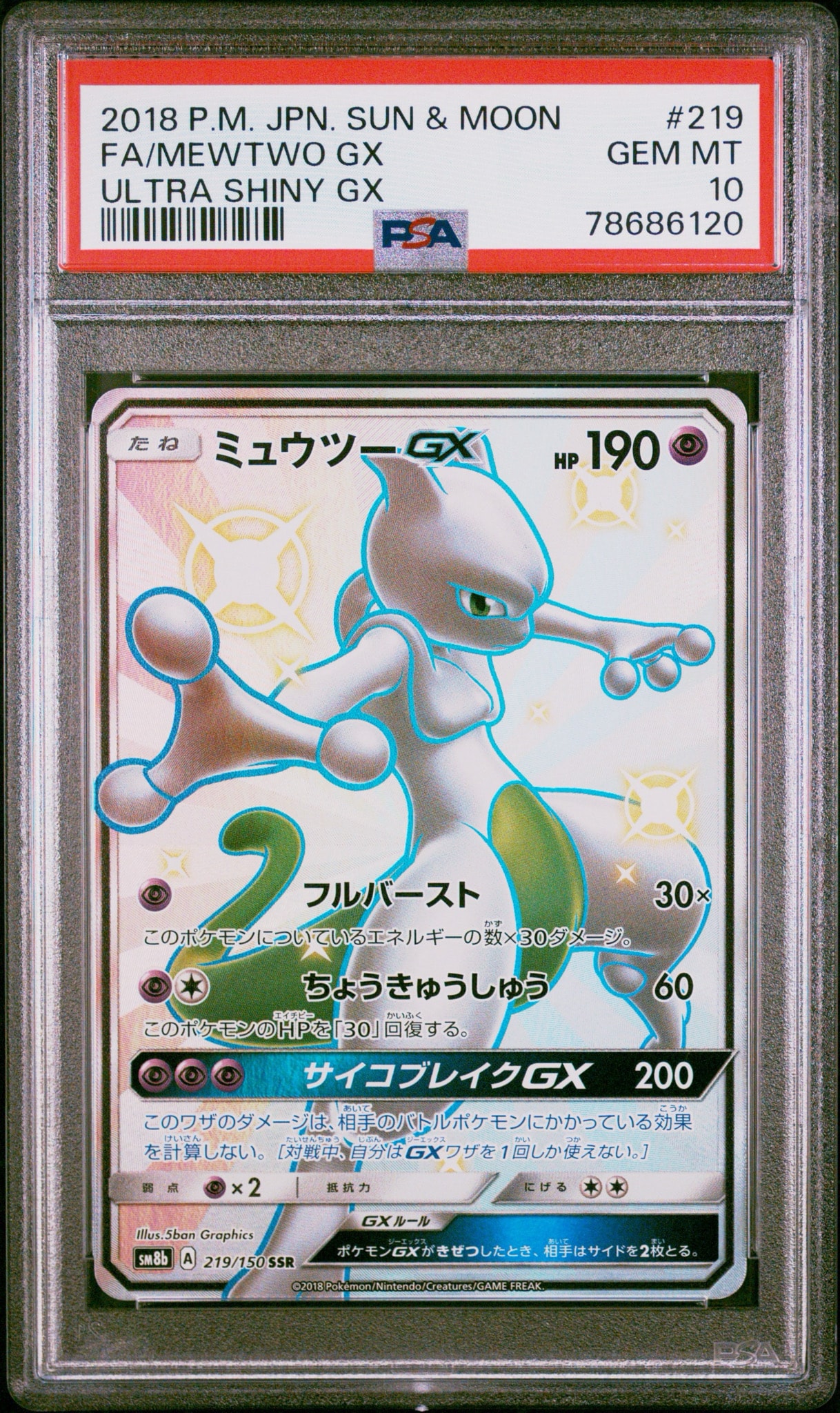 ミュウツーGX SSR[SM8b 219/150](ハイクラスパック「GXウルトラ