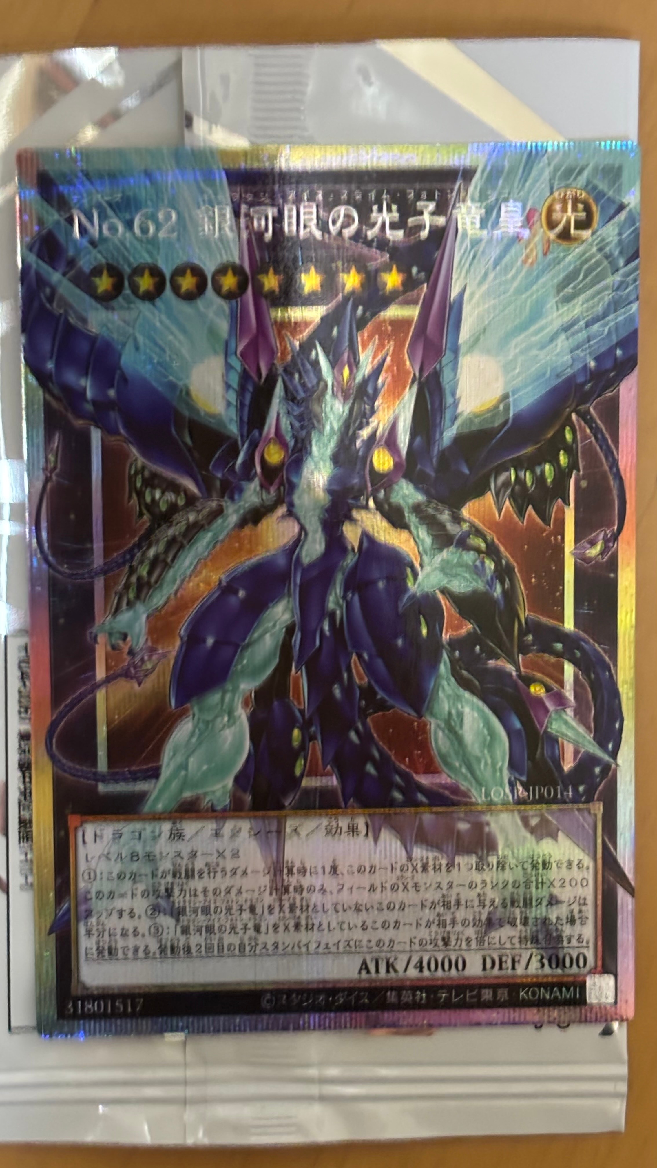 究極竜魔導師・No.62 銀河眼の光子竜皇(リミットオーバースペシャル
