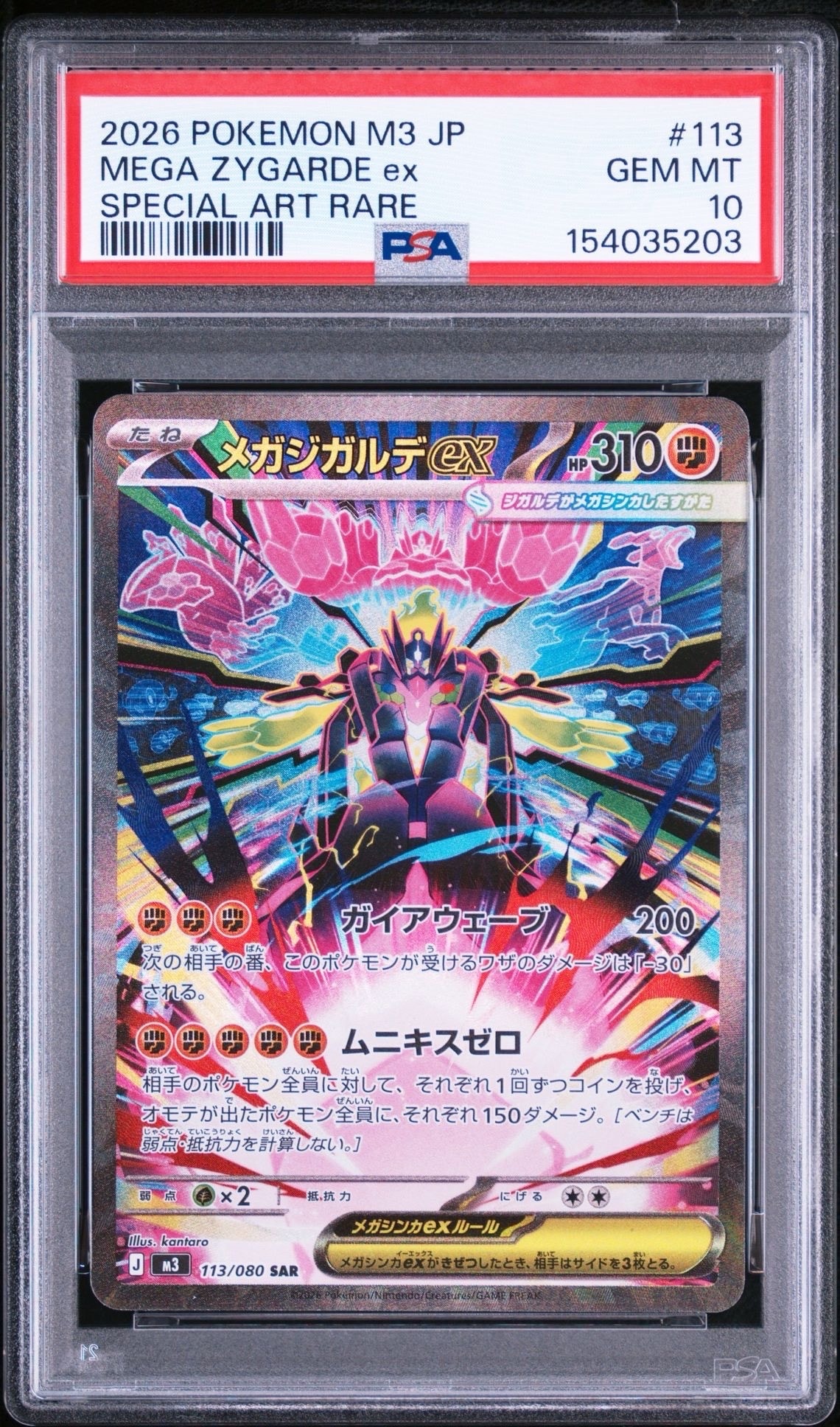 メガジガルデex SAR [M3 113/080](拡張パック「ムニキスゼロ」) メガジガルデex SAR [M3 113/080](拡張パック「ムニキスゼロ」)の新品