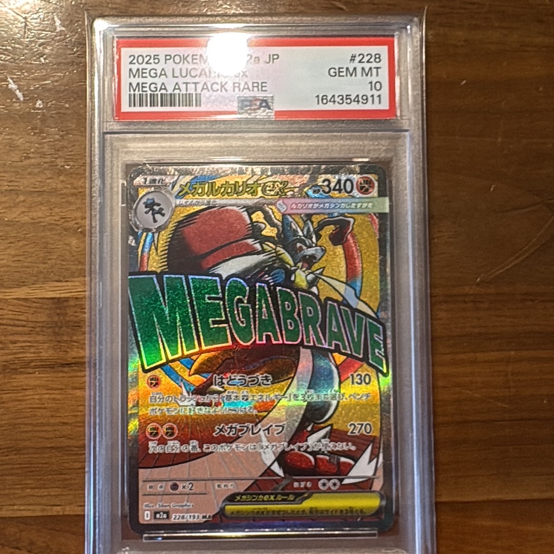 PSA10】メガルカリオex MA [M2a 228/193](ハイクラスパック「MEGA