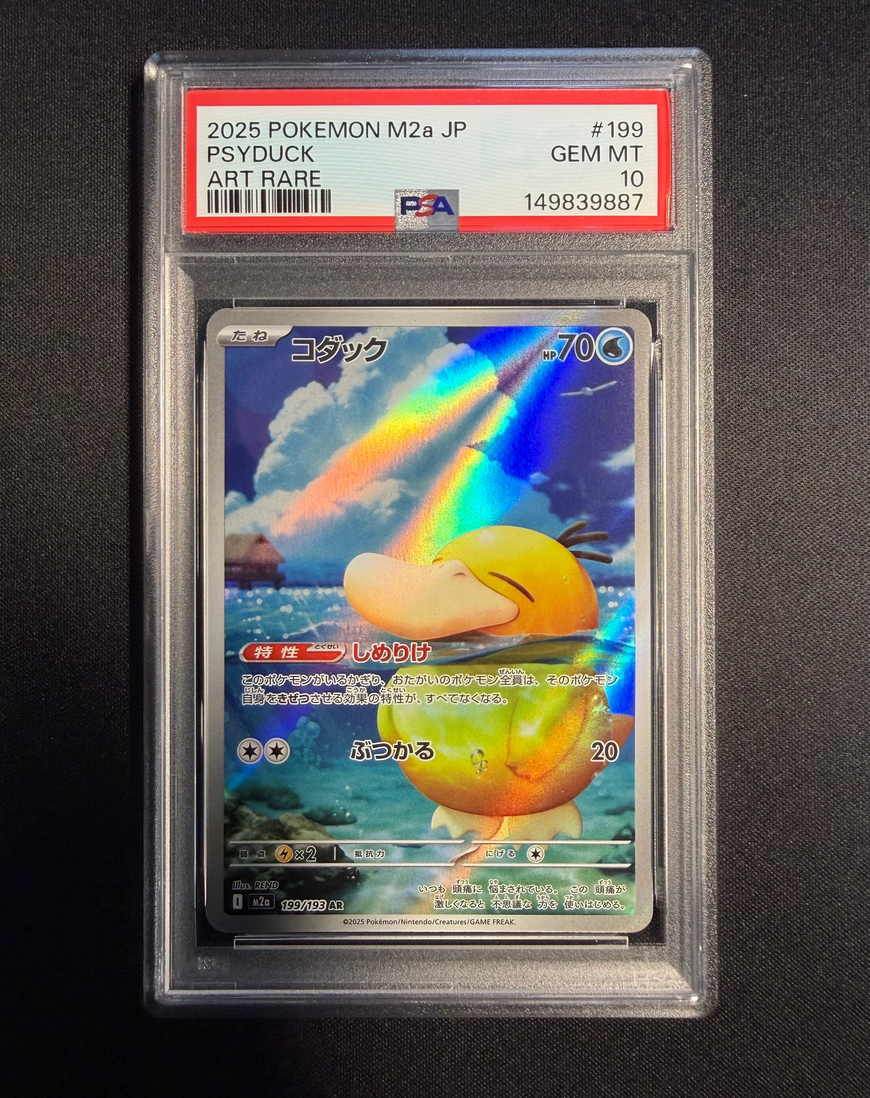 PSA10】コダック AR [M2a 199/193](ハイクラスパック「MEGAドリームex