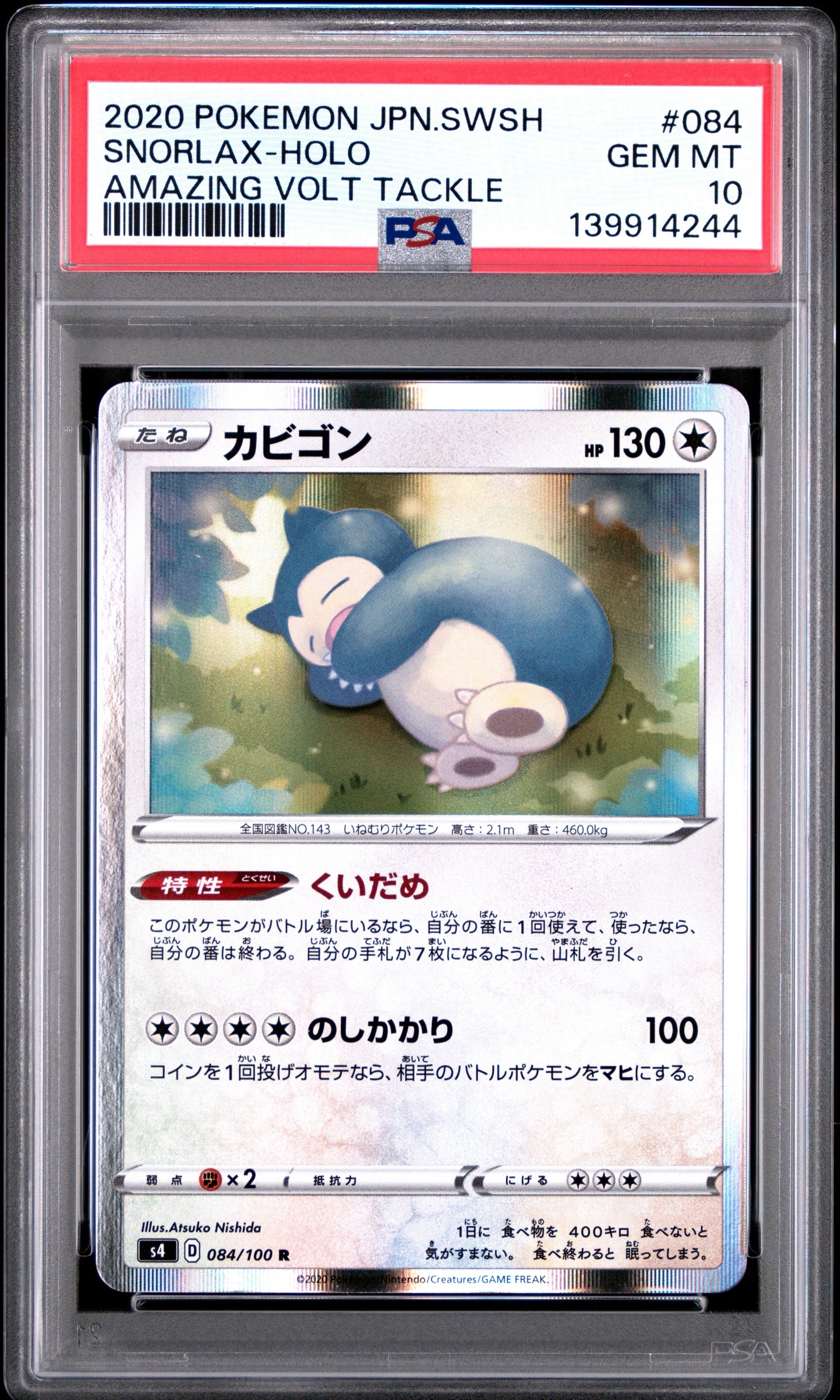 PSA10】カビゴン R[s4 084/100](拡張パック「仰天のボルテッカー」) 1