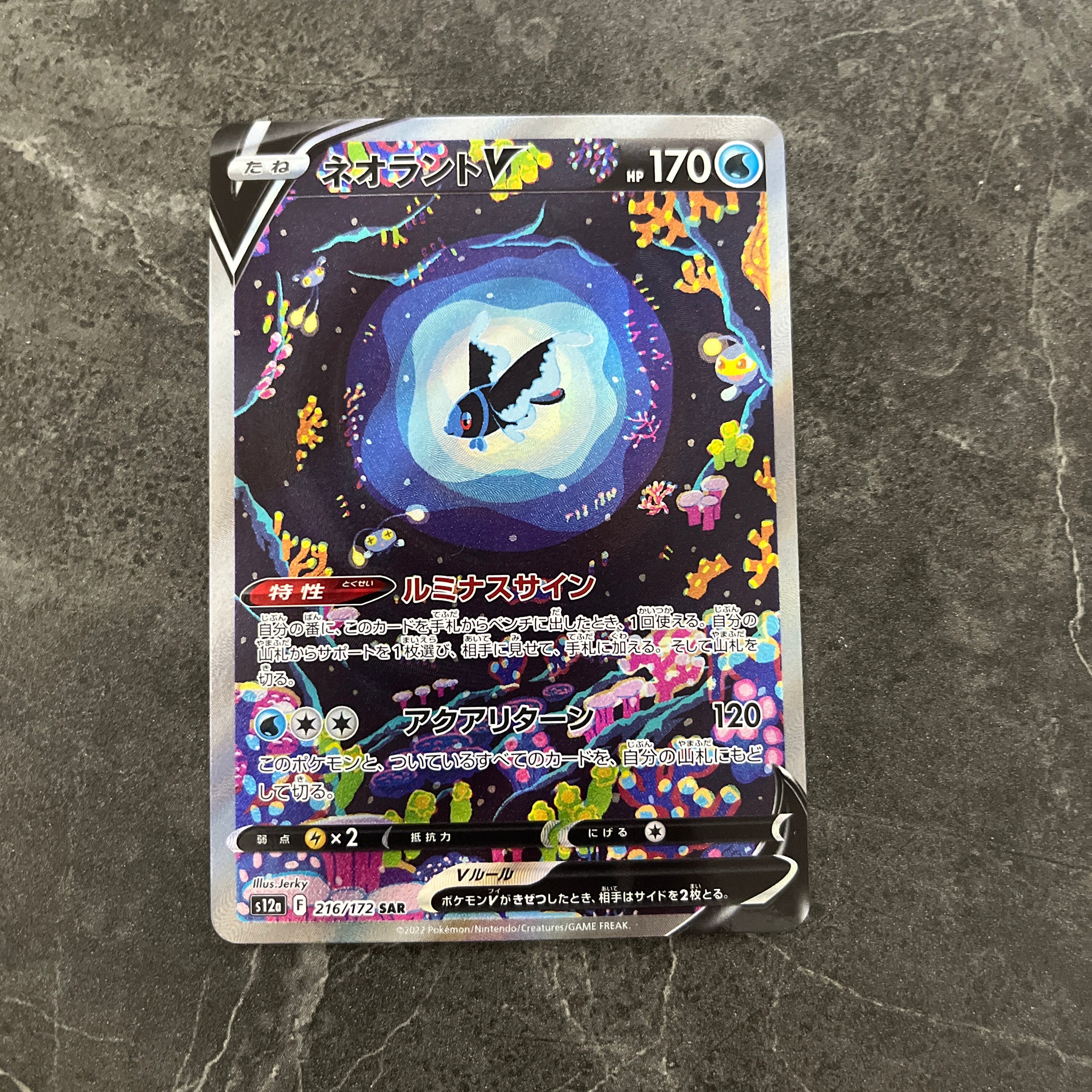 状態A】ネオラントV SAR[s12a 216/172](ハイクラスパック「VSTAR