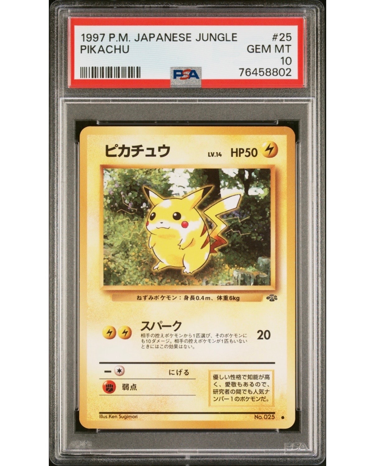 ピカチュウ ● : 旧裏 [PMCG2 No.025](拡張パック「ポケモンジャングル」)