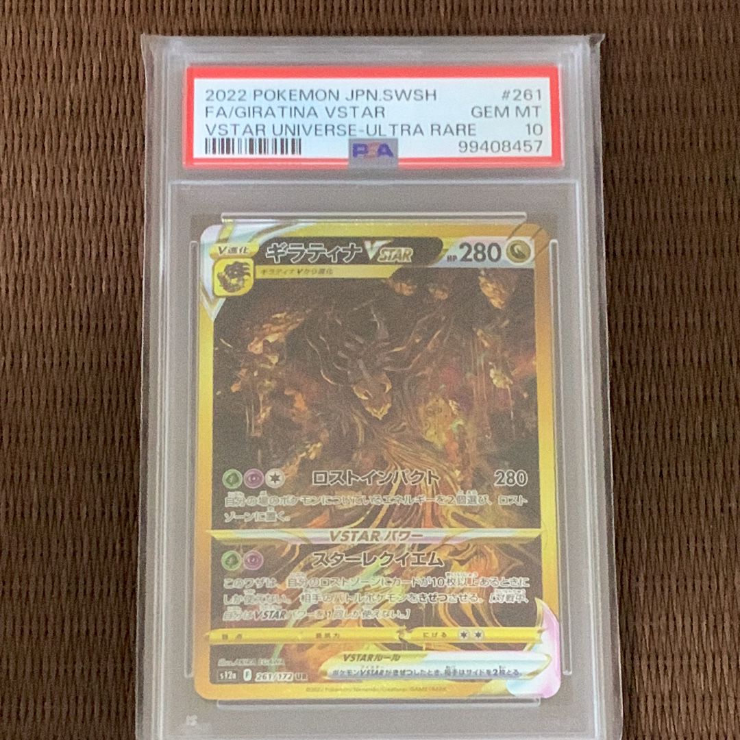 ギラティナVSTAR UR[s12a 261/172](ハイクラスパック「VSTARユニバース」)