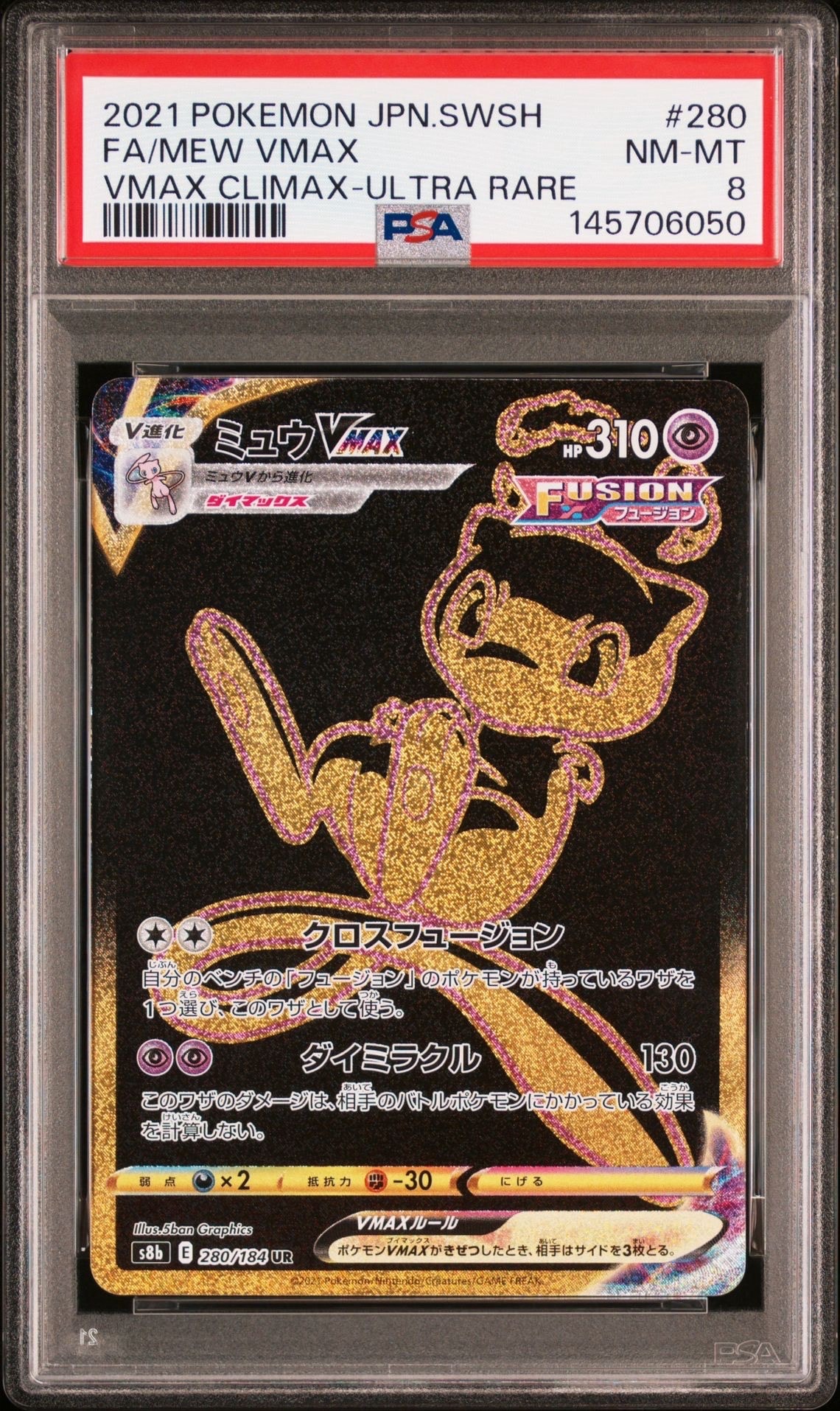 ミュウVMAX UR[S8b 280/184](ハイクラスパック「VMAXクライマックス」)