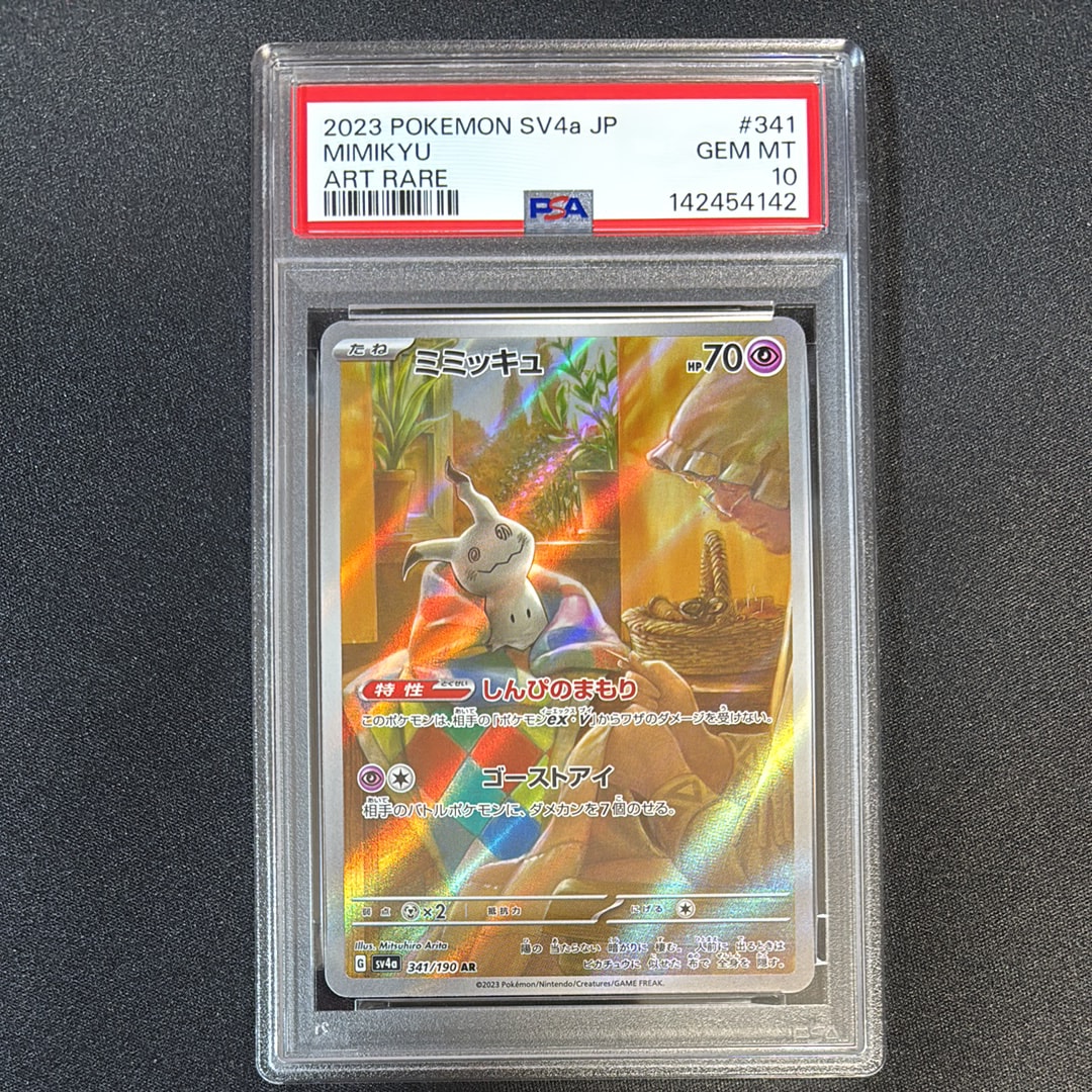 Mimikyu AR [SV4a 341/190](Enhanced Expansion Pack "Shiny Treasure ex")