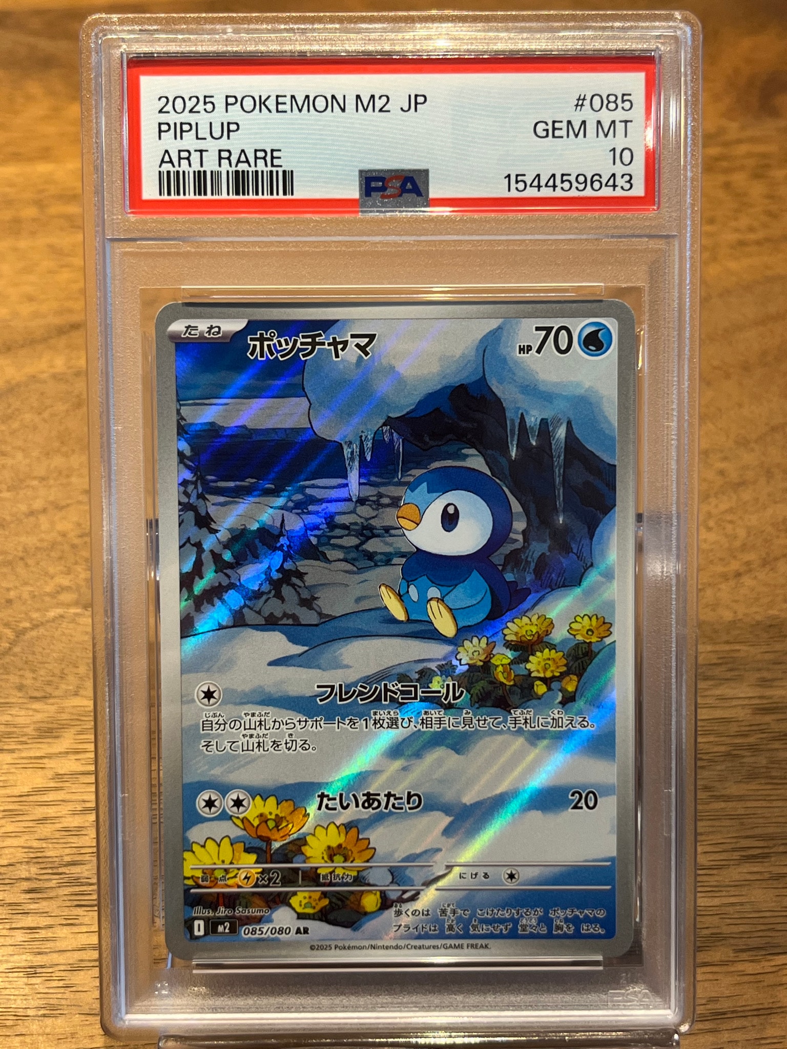 ポッチャマ AR [M2 085/080](拡張パック「インフェルノX」)