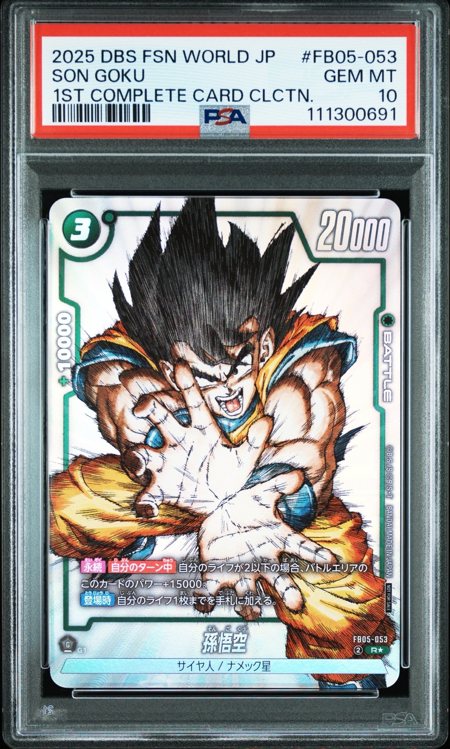 孫悟空 R [FB05-053](フュージョンワールド「1st COMPLETE CARD