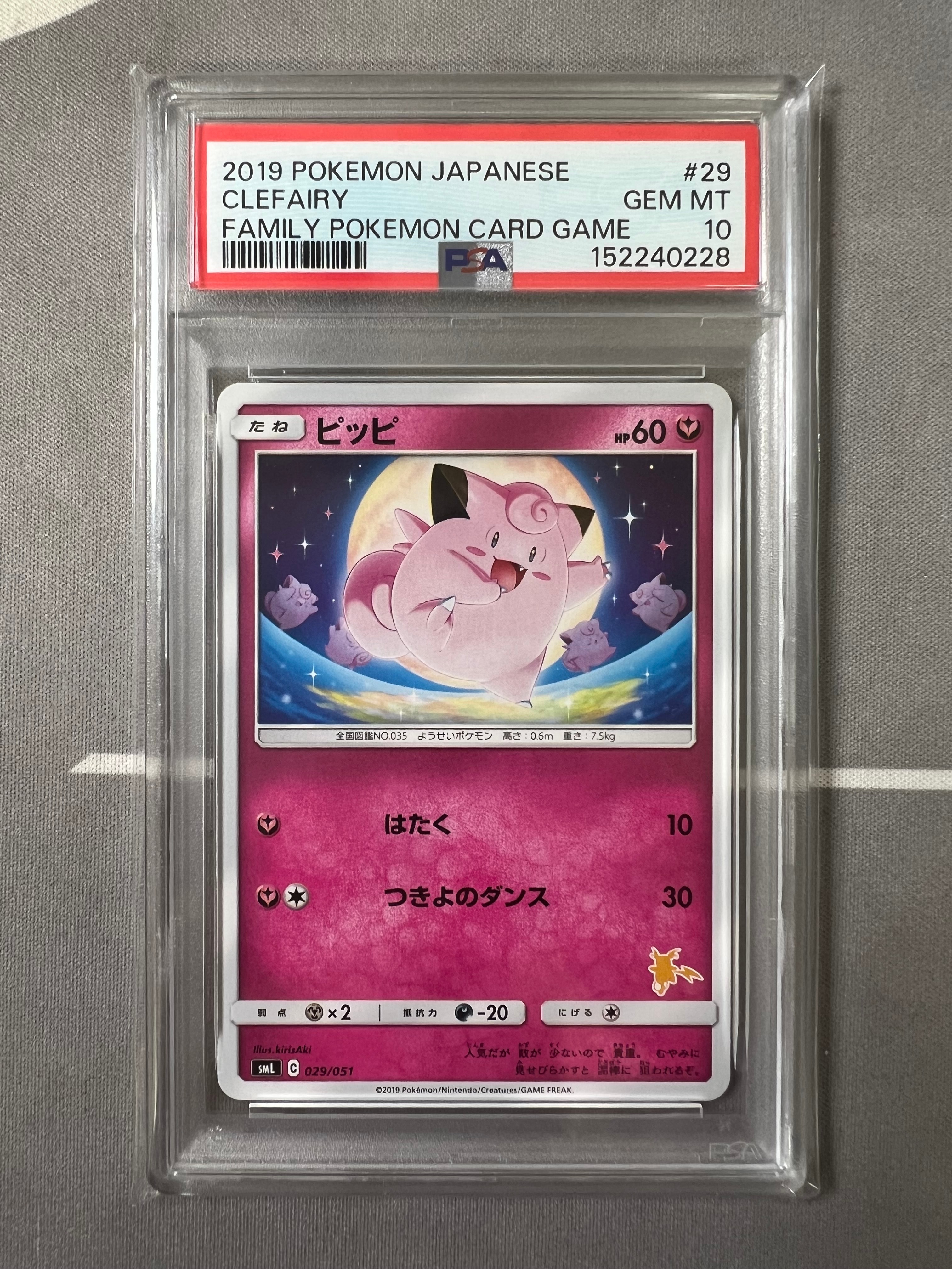 【PSA10/連番】ピッピ/ピクシーサン＆ムーン ファミリーポケモンカードゲーム ポケモンカード ピッピ ピクシー ファミリーポケモンカード PSA10 2連