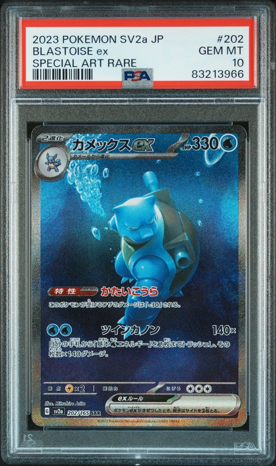 カメックスex SAR[SV2a 202/165](強化拡張パック「ポケモンカード151」)