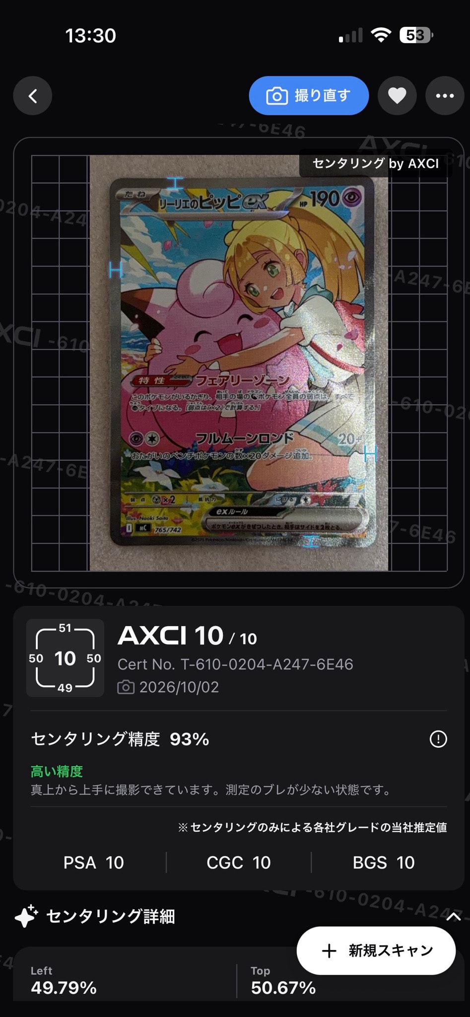 PSA10】リーリエのピッピex SAR仕様 [MC 765/742](スタートデッキ100