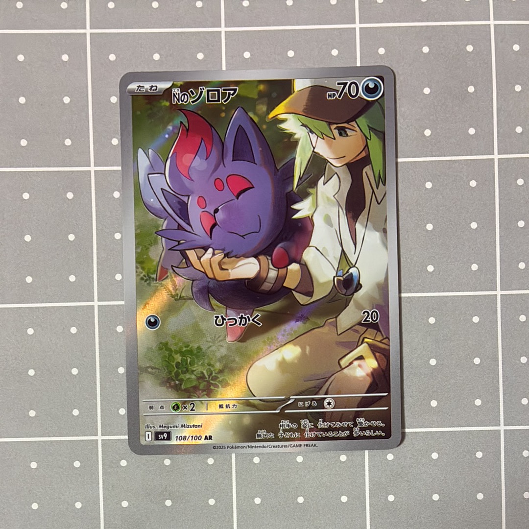 PSA10】Nのゾロア AR [SV9 108/100](拡張パック「バトルパートナーズ